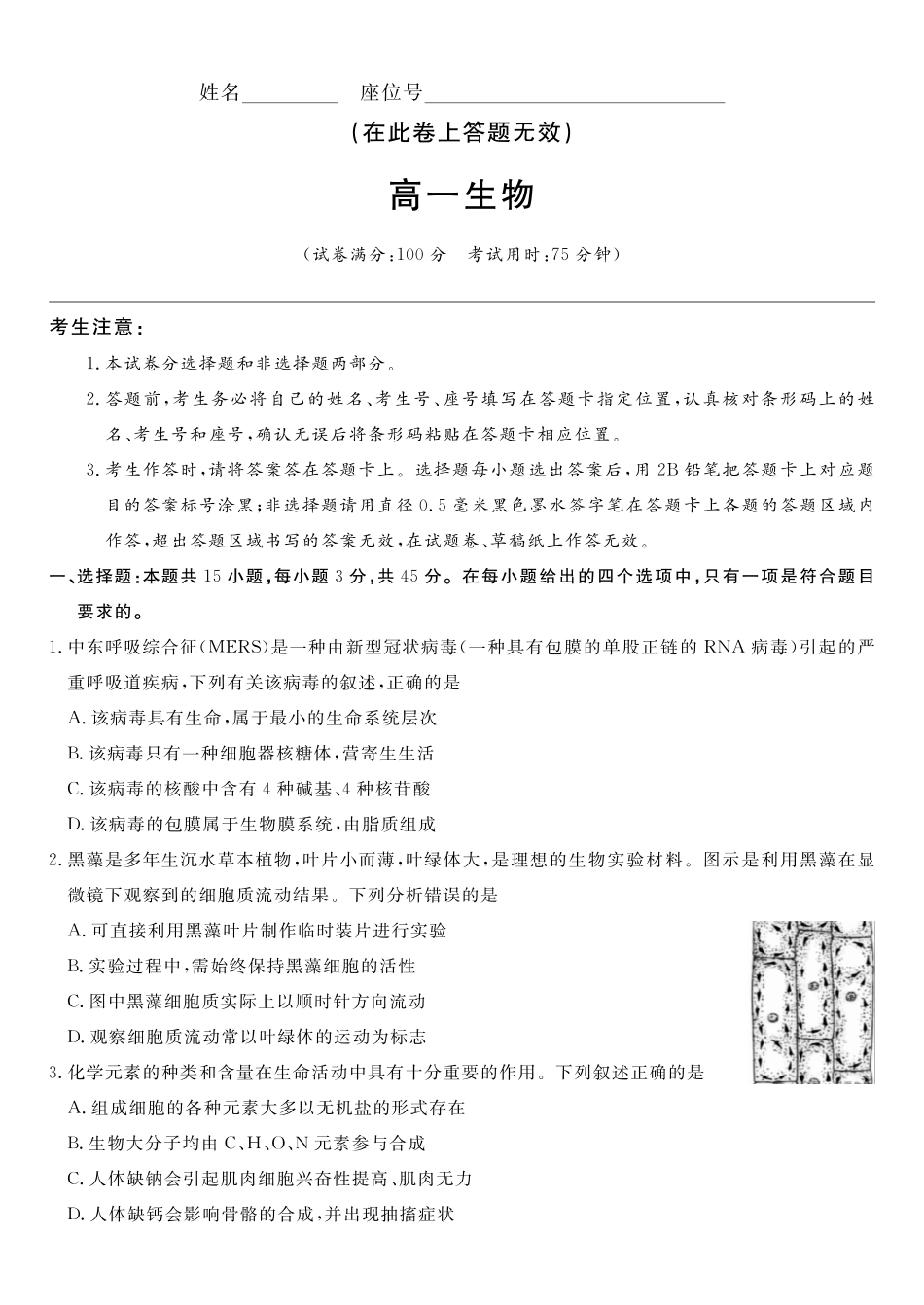 生物安徽皖江名校联盟2025-2026学年高一上学期12月联考（12.25-12.26）.pdf_第1页