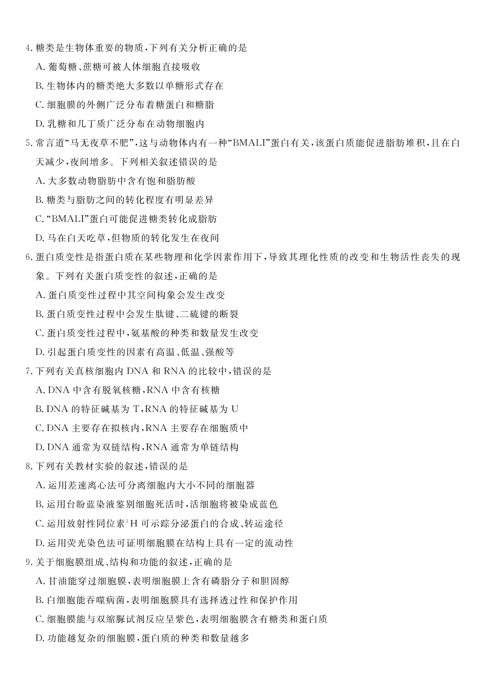 生物安徽皖江名校联盟2025-2026学年高一上学期12月联考（12.25-12.26）.pdf_第2页