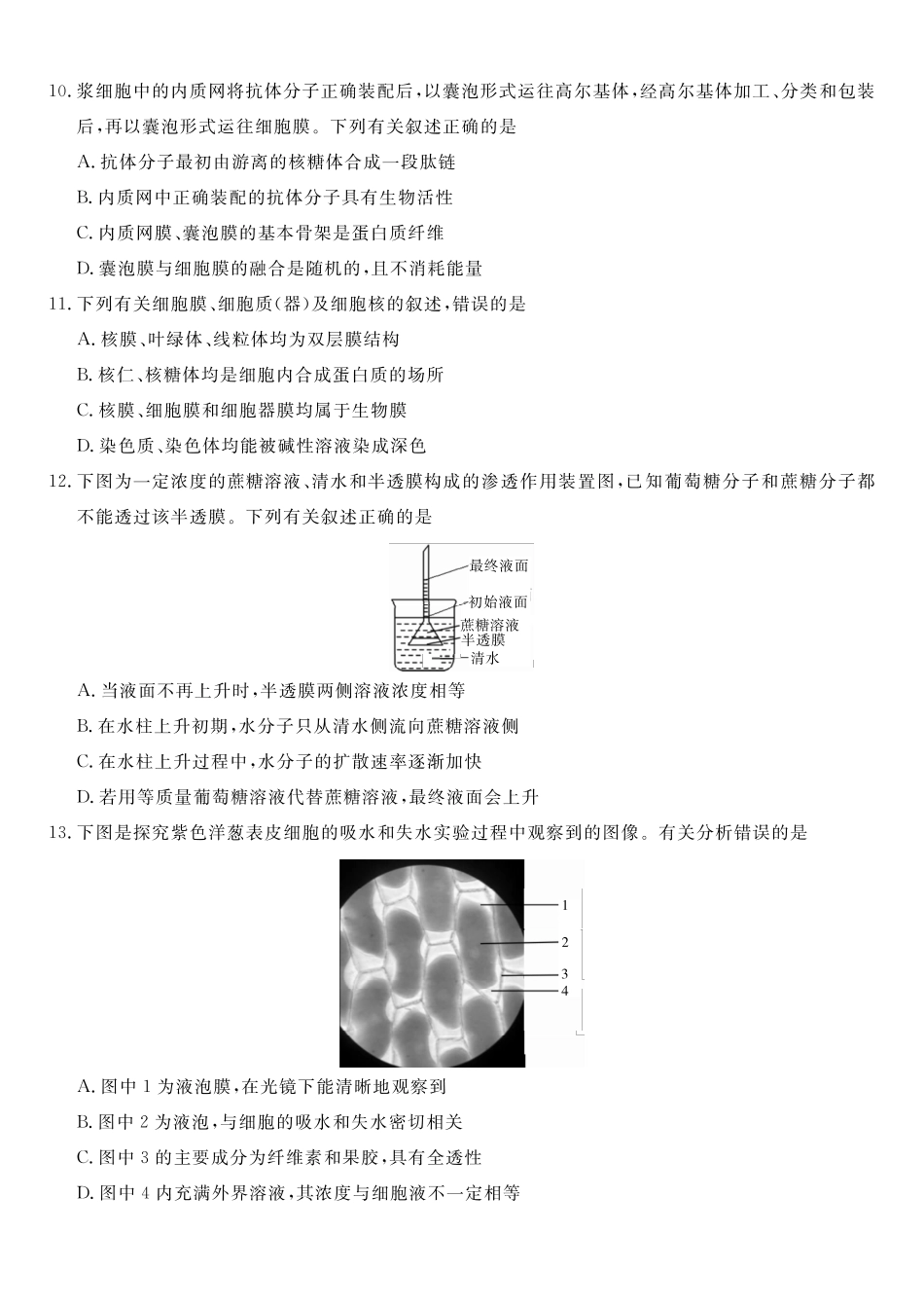 生物安徽皖江名校联盟2025-2026学年高一上学期12月联考（12.25-12.26）.pdf_第3页