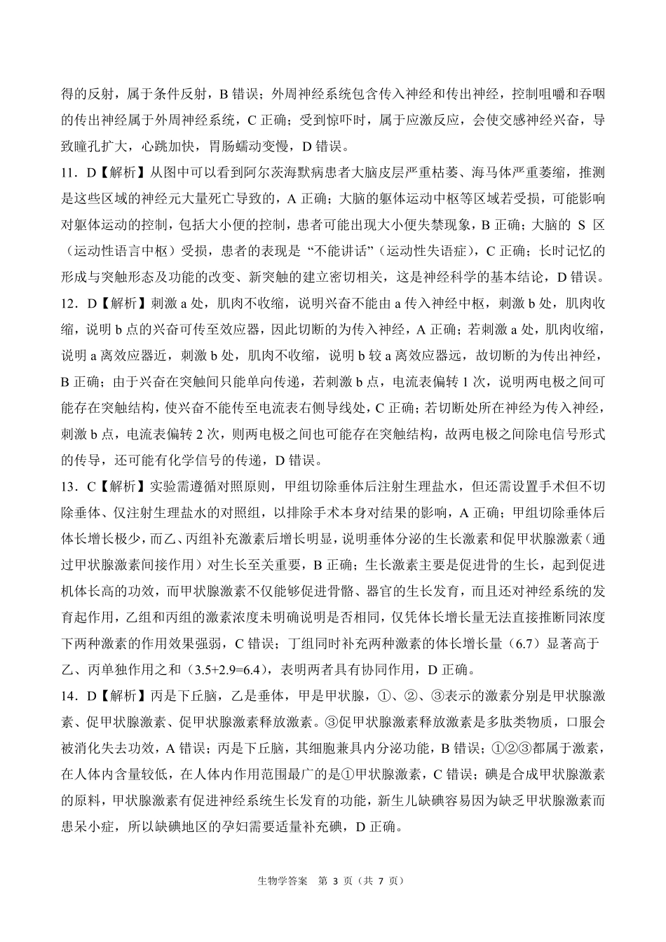 生物百师联盟2026届高三一轮复习（三）暨12月质量检测(12.24-12.25).pdf_第3页