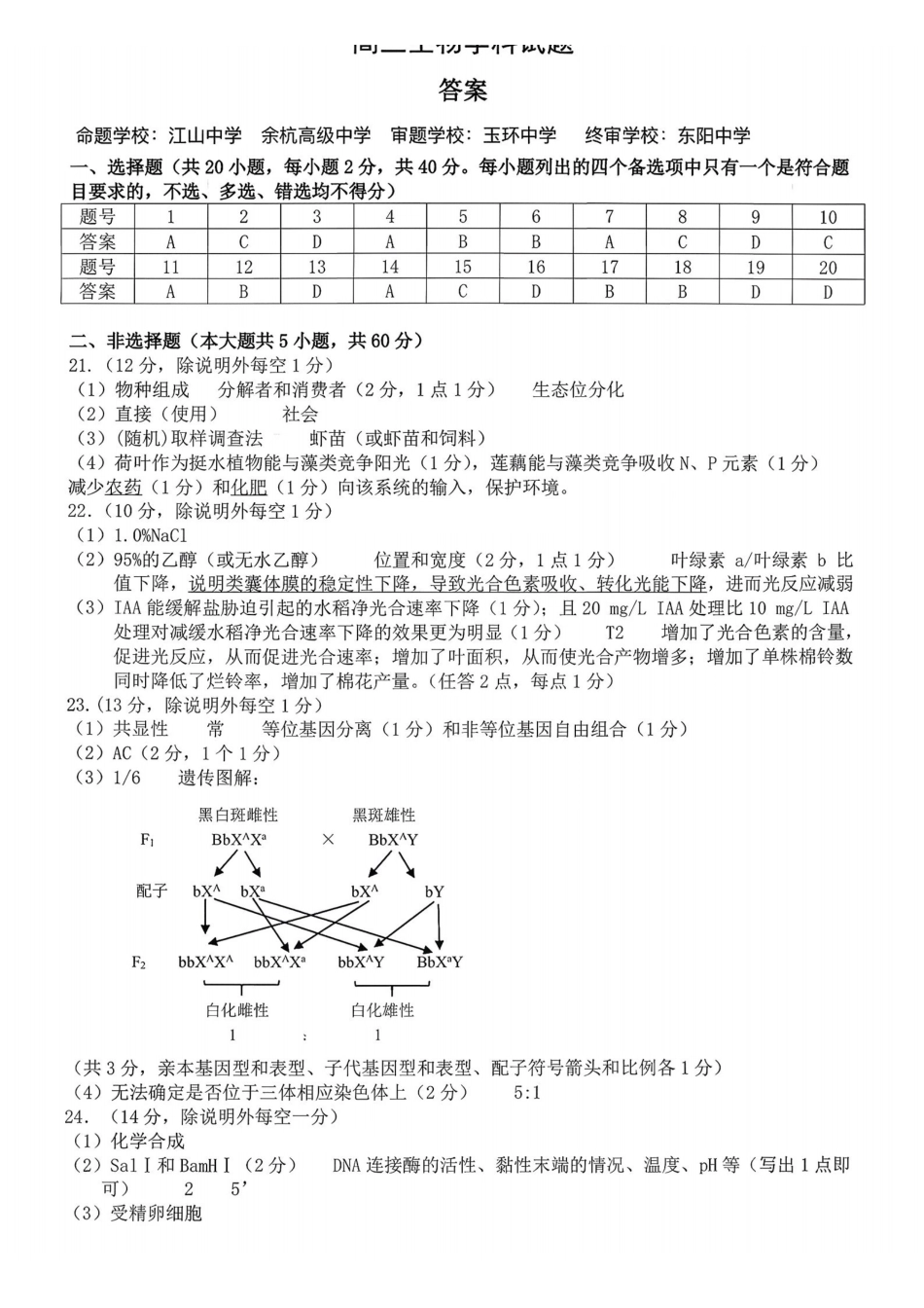 生物答案｜26届北斗星盟12月联考.pdf_第1页