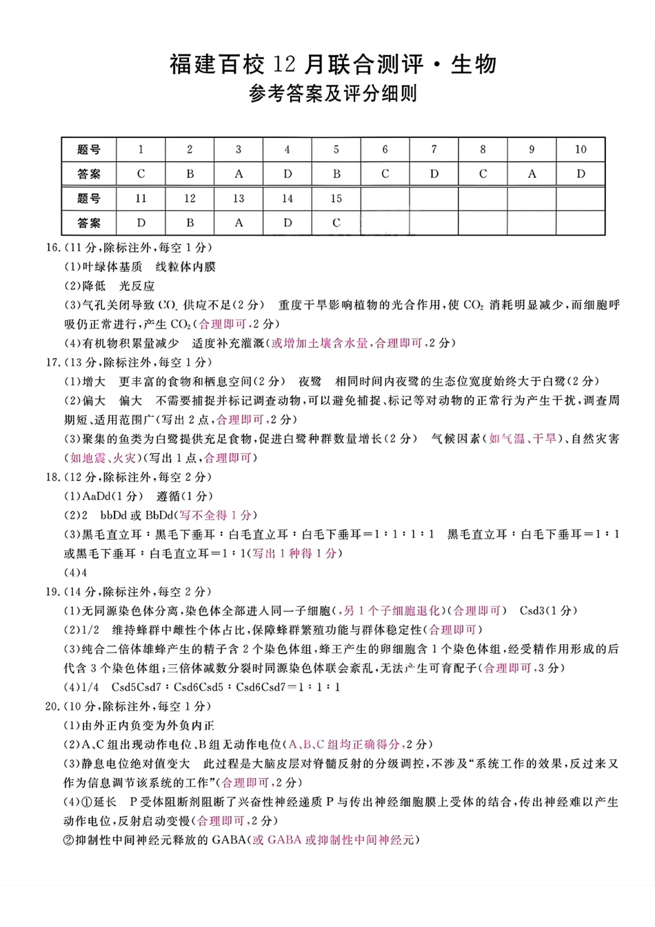 生物答案-2026届福建高三百校12月联合测评.pdf_第1页