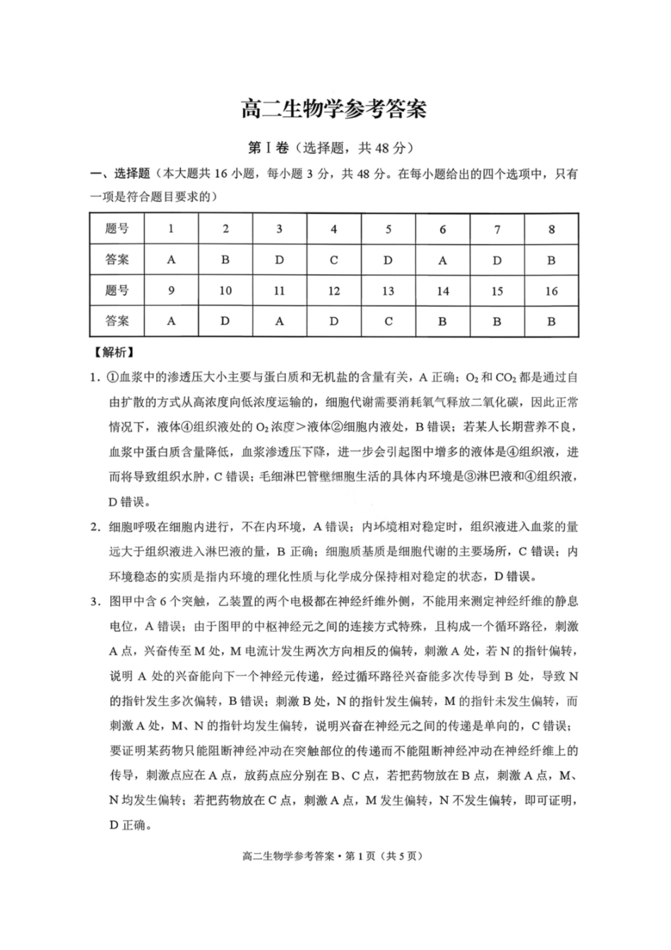 生物答案-贵阳市第一中学2027届高二上学期12月月考.pdf_第1页