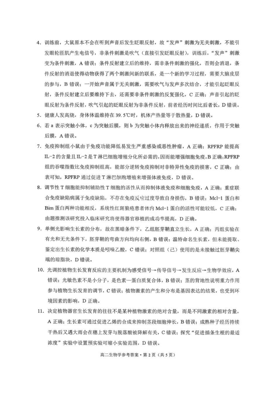 生物答案-贵阳市第一中学2027届高二上学期12月月考.pdf_第2页