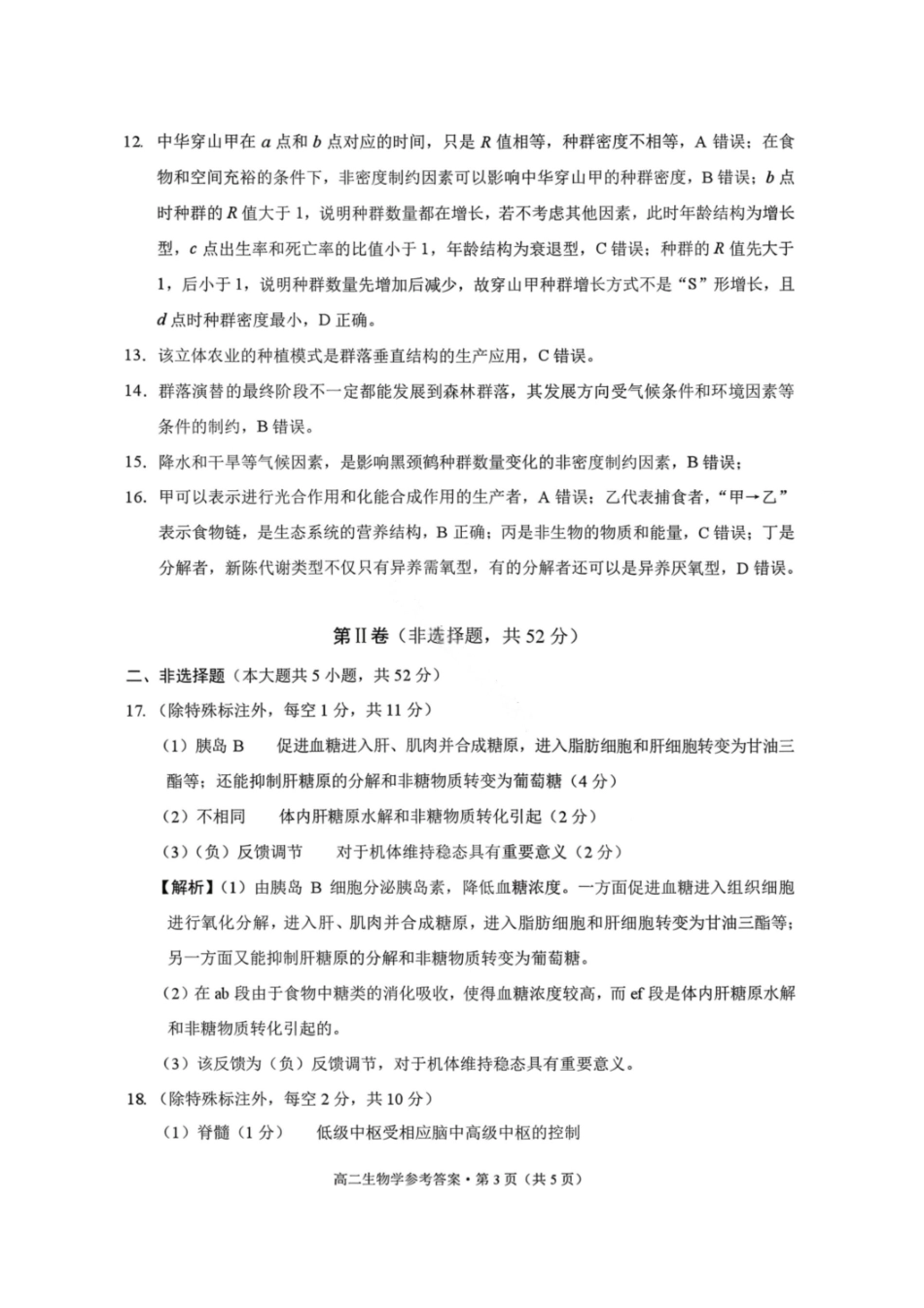 生物答案-贵阳市第一中学2027届高二上学期12月月考.pdf_第3页