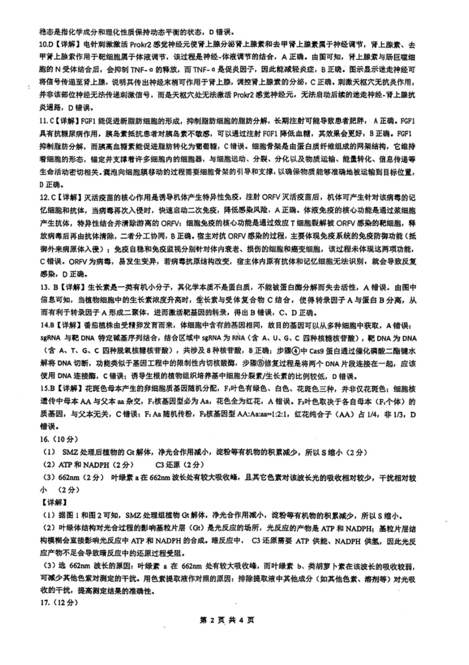 生物答案-绵阳南山中学高2026届高三第五次教学质量检测.pdf_第2页
