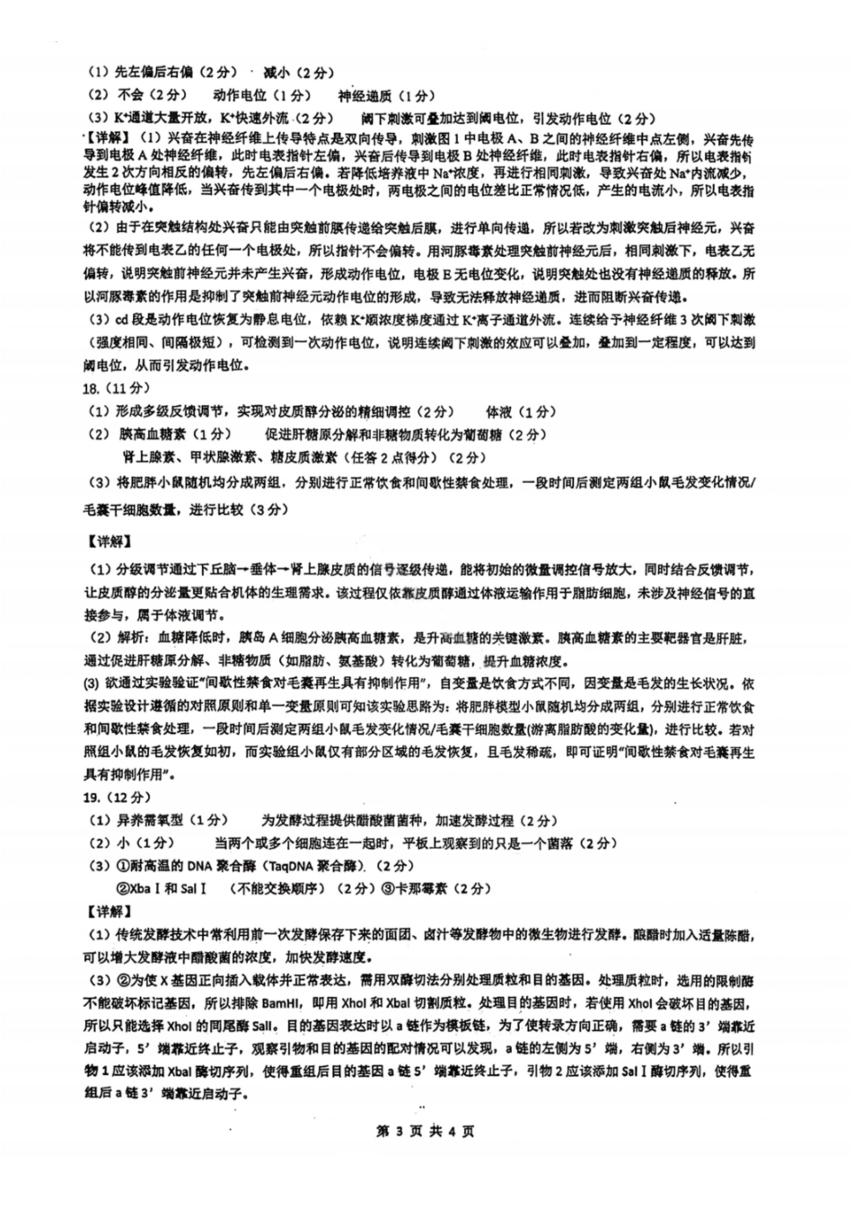 生物答案-绵阳南山中学高2026届高三第五次教学质量检测.pdf_第3页