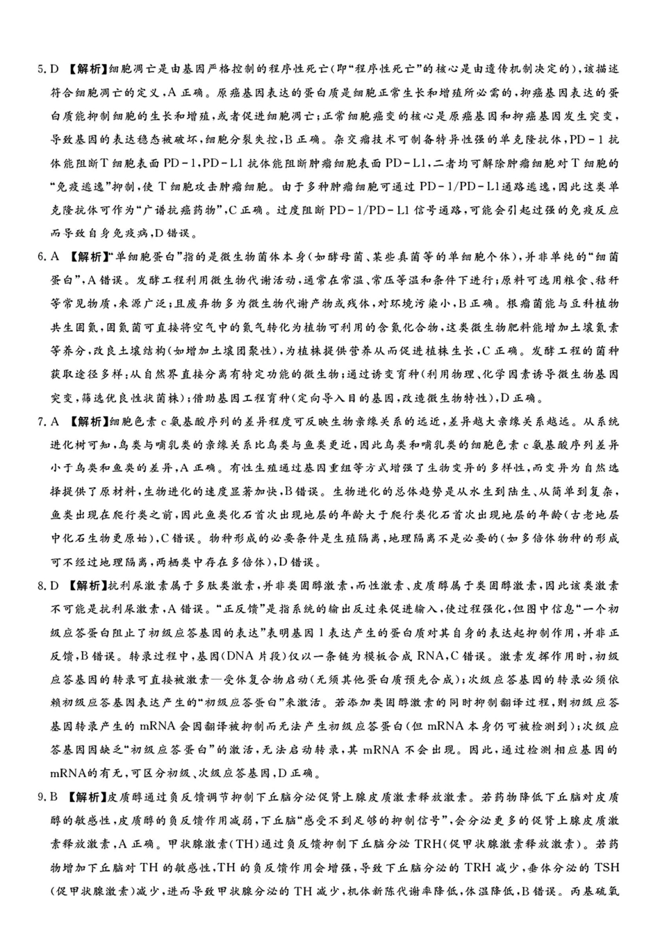 生物答案-湘豫名校联考2025年12月高三上学期质量检测.pdf_第2页