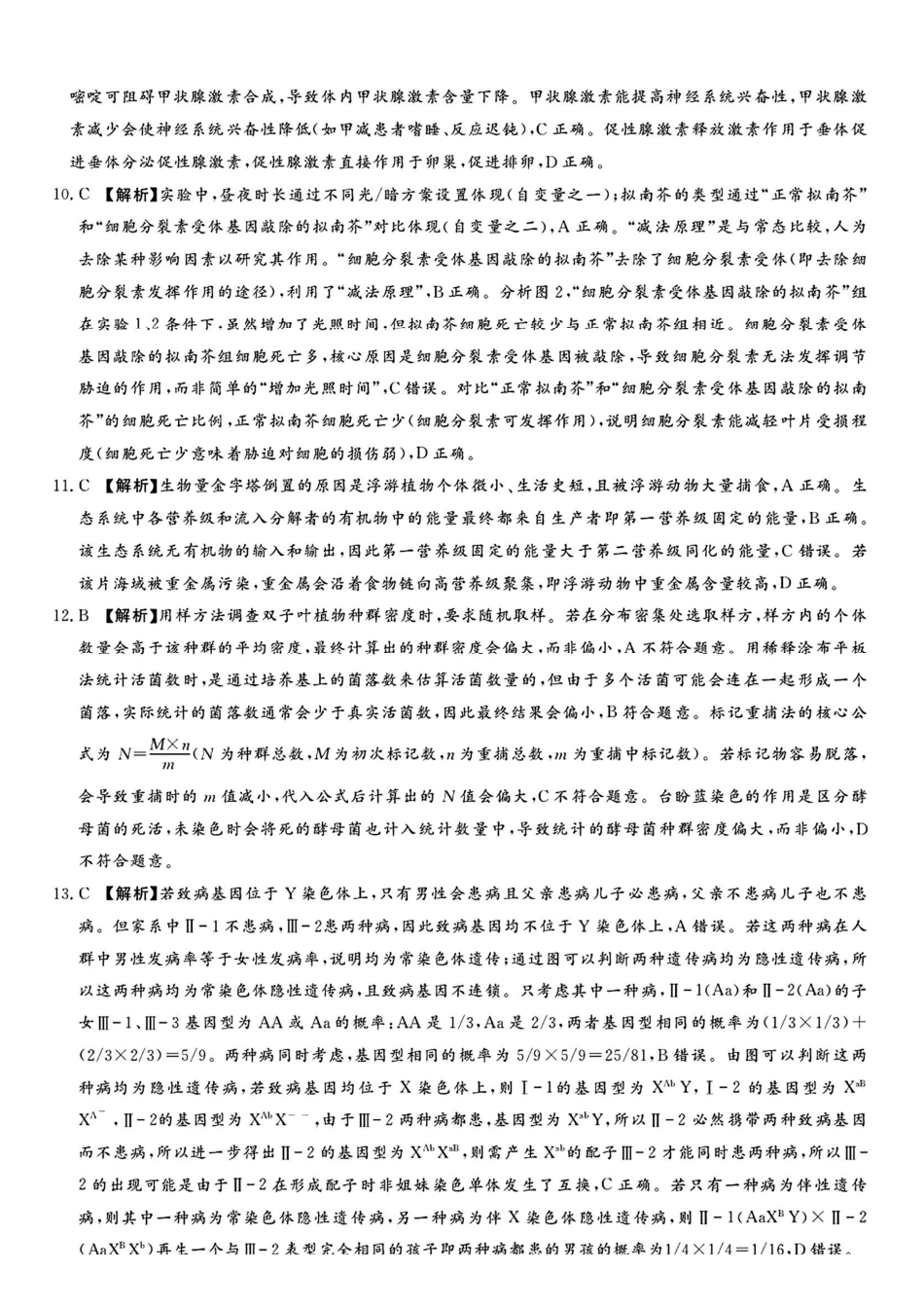生物答案-湘豫名校联考2025年12月高三上学期质量检测.pdf_第3页