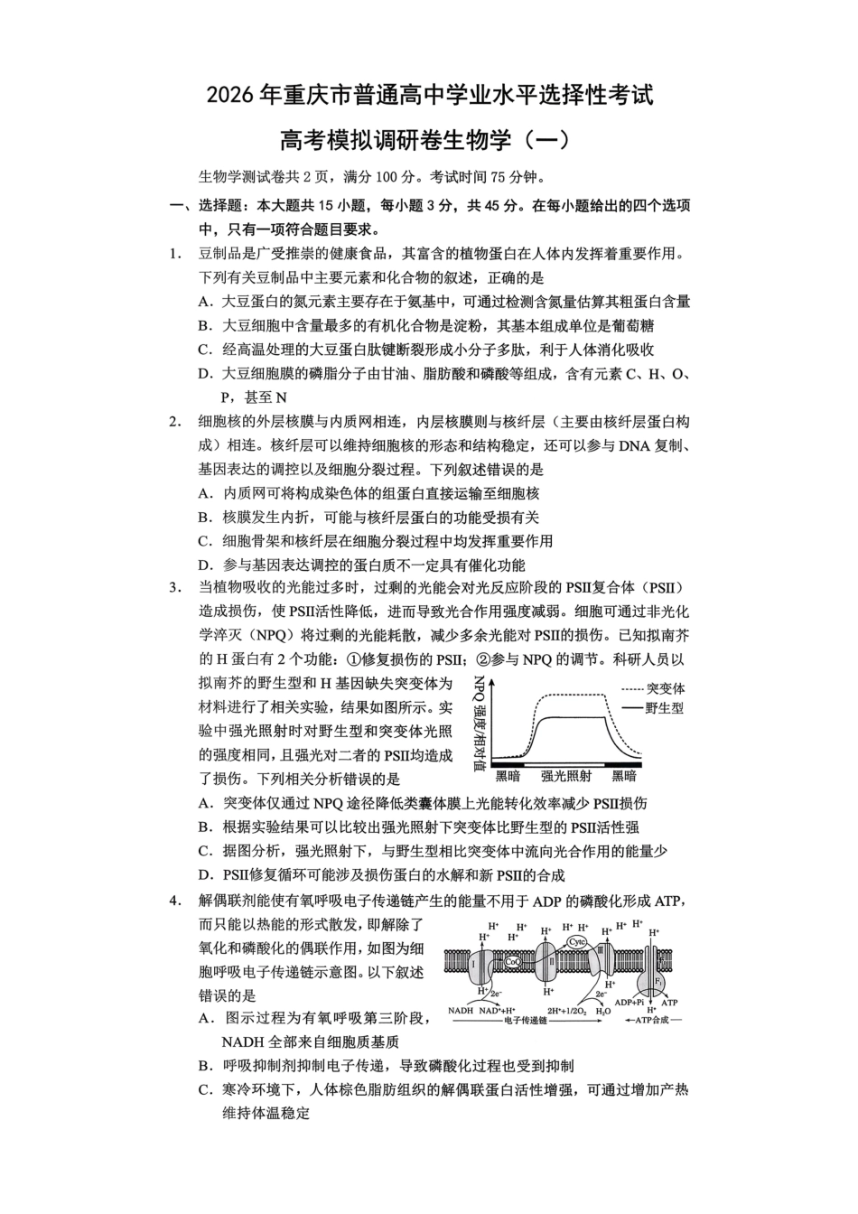 生物地理+答案重庆市康德教育重庆市普通高中学业水平选择性考试2026年高考模拟调研卷（一）(1.5-1.6).pdf_第1页