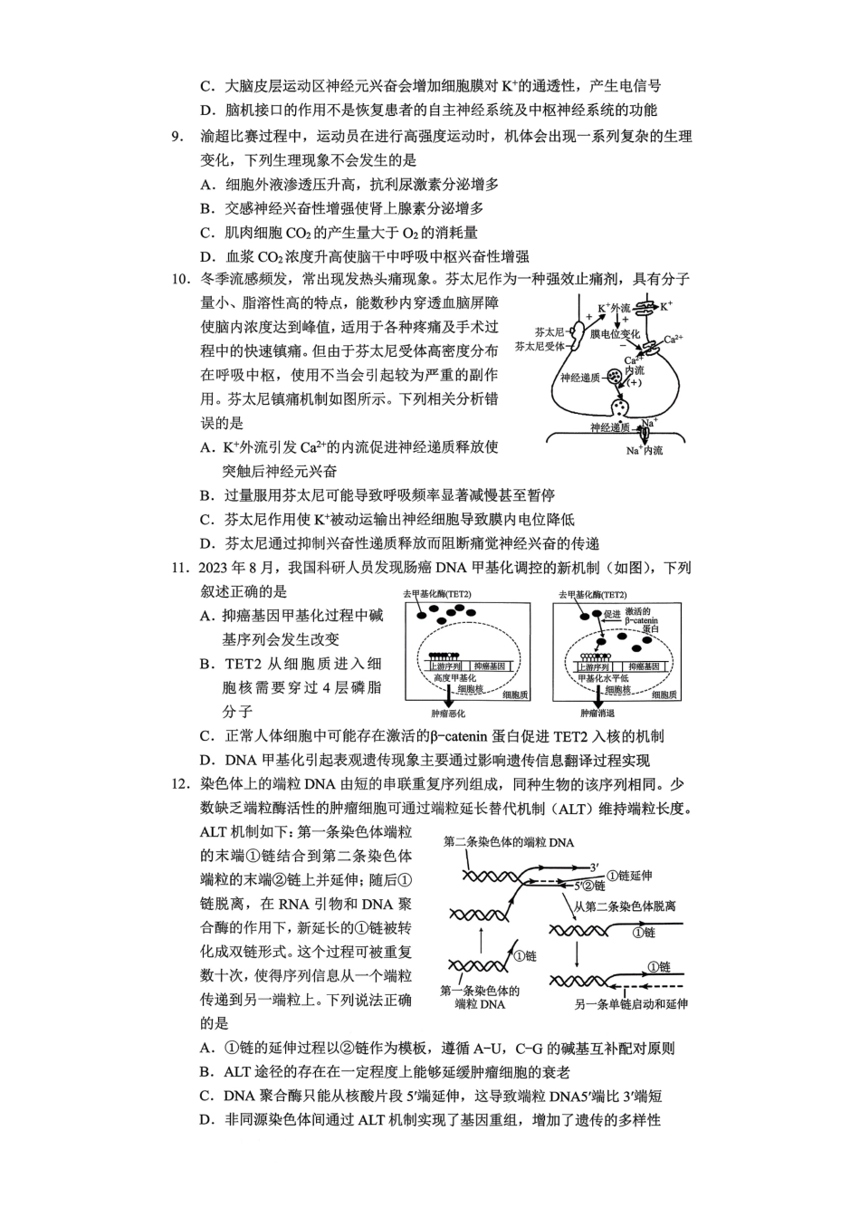 生物地理+答案重庆市康德教育重庆市普通高中学业水平选择性考试2026年高考模拟调研卷（一）(1.5-1.6).pdf_第3页