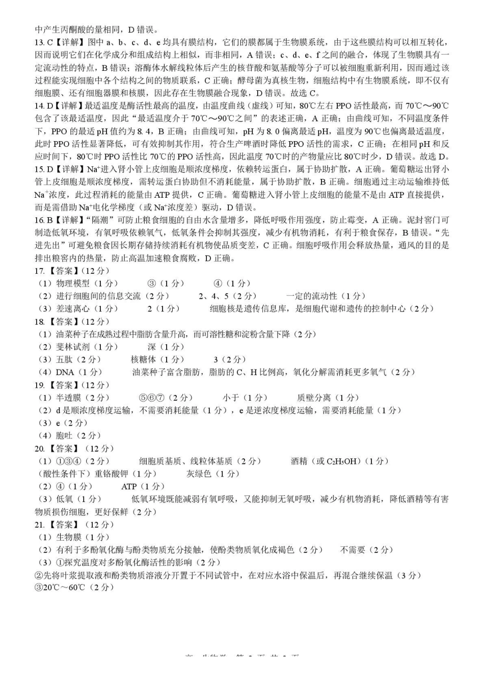 生物广西壮族自治区“贵百河”2025级12月高一年级新高考月考测试(12.22-12.23).pdf_第2页