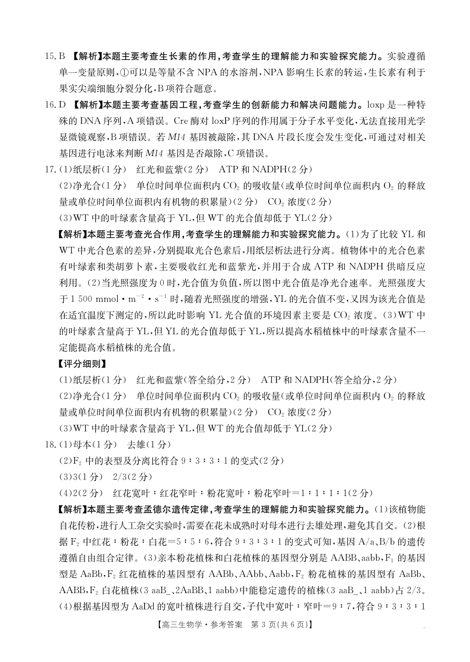 生物广西壮族自治区百校联考2026届11月高三跨市联合调研卷(桂林一调、贵港等市模考)(11.19-11.20).pdf_第3页
