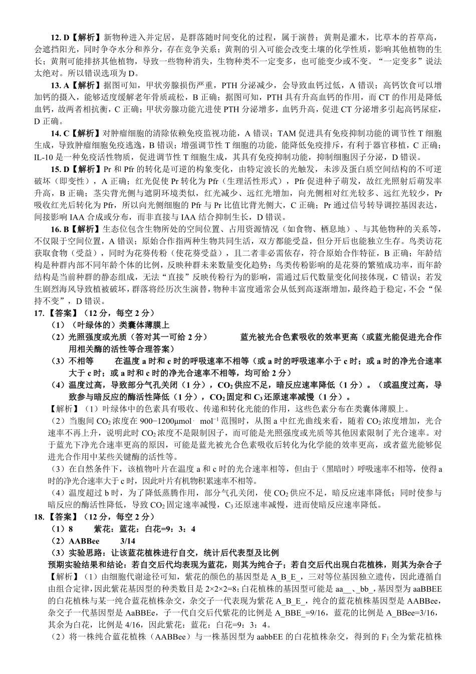 生物广西壮族自治区贵港市贵百河2024级(2027届)12月高二年级12月测试(12.25-12.26).pdf_第2页
