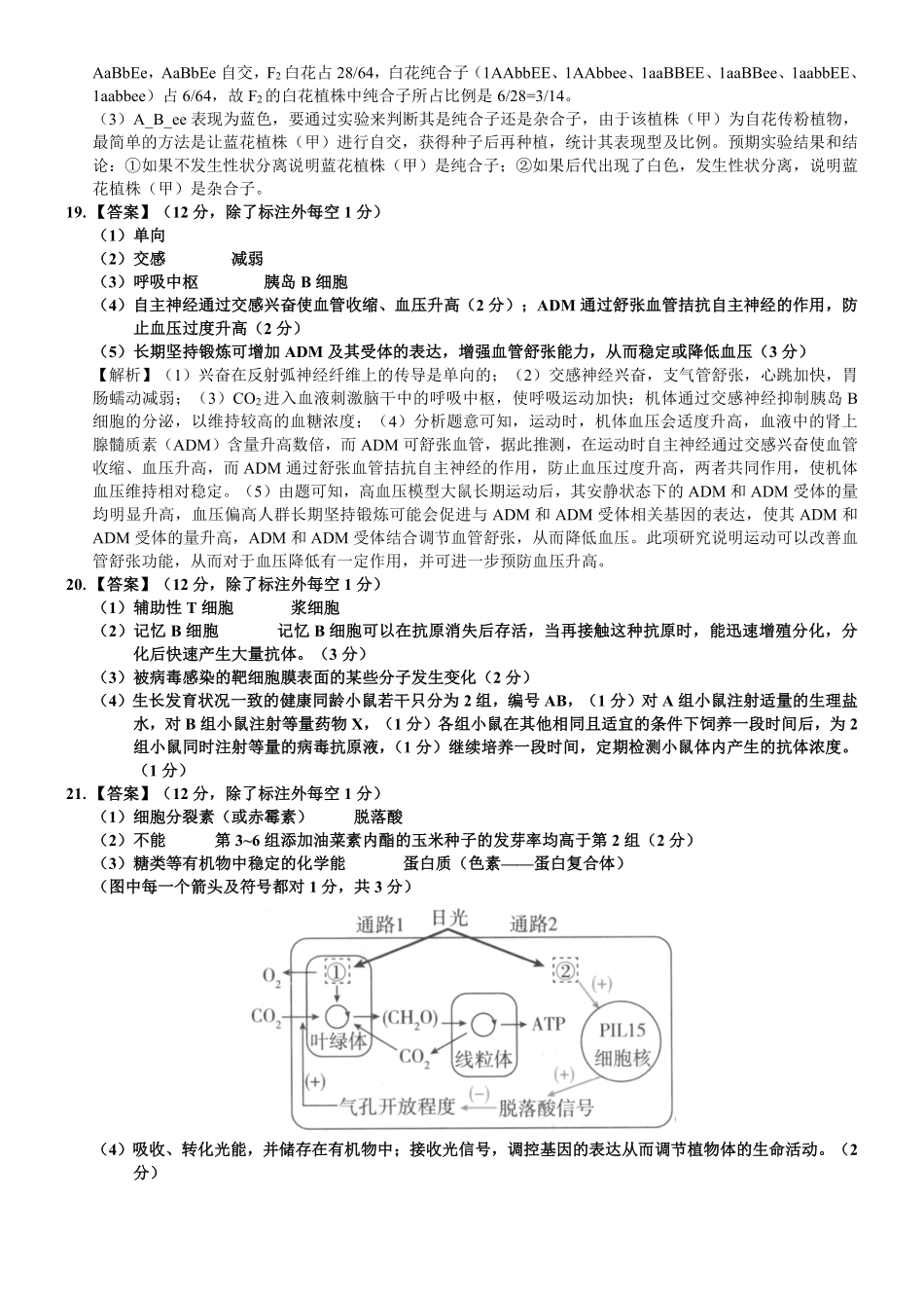 生物广西壮族自治区贵港市贵百河2024级(2027届)12月高二年级12月测试(12.25-12.26).pdf_第3页
