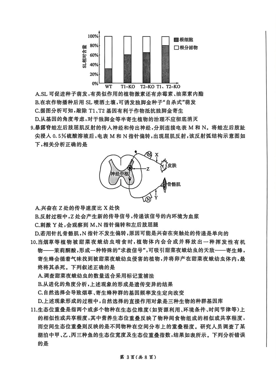 生物河北NT名校联合体2025-2026学年第一学期2026届高三上学期1月检测(1.13-1.14).pdf_第3页