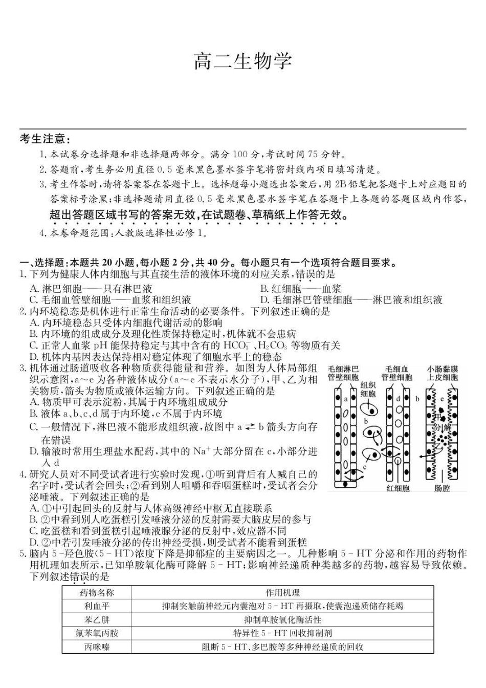 生物河北保定市部分高中2025-2026学年高二上学期12月联考（12.30-12.31）.pdf_第1页