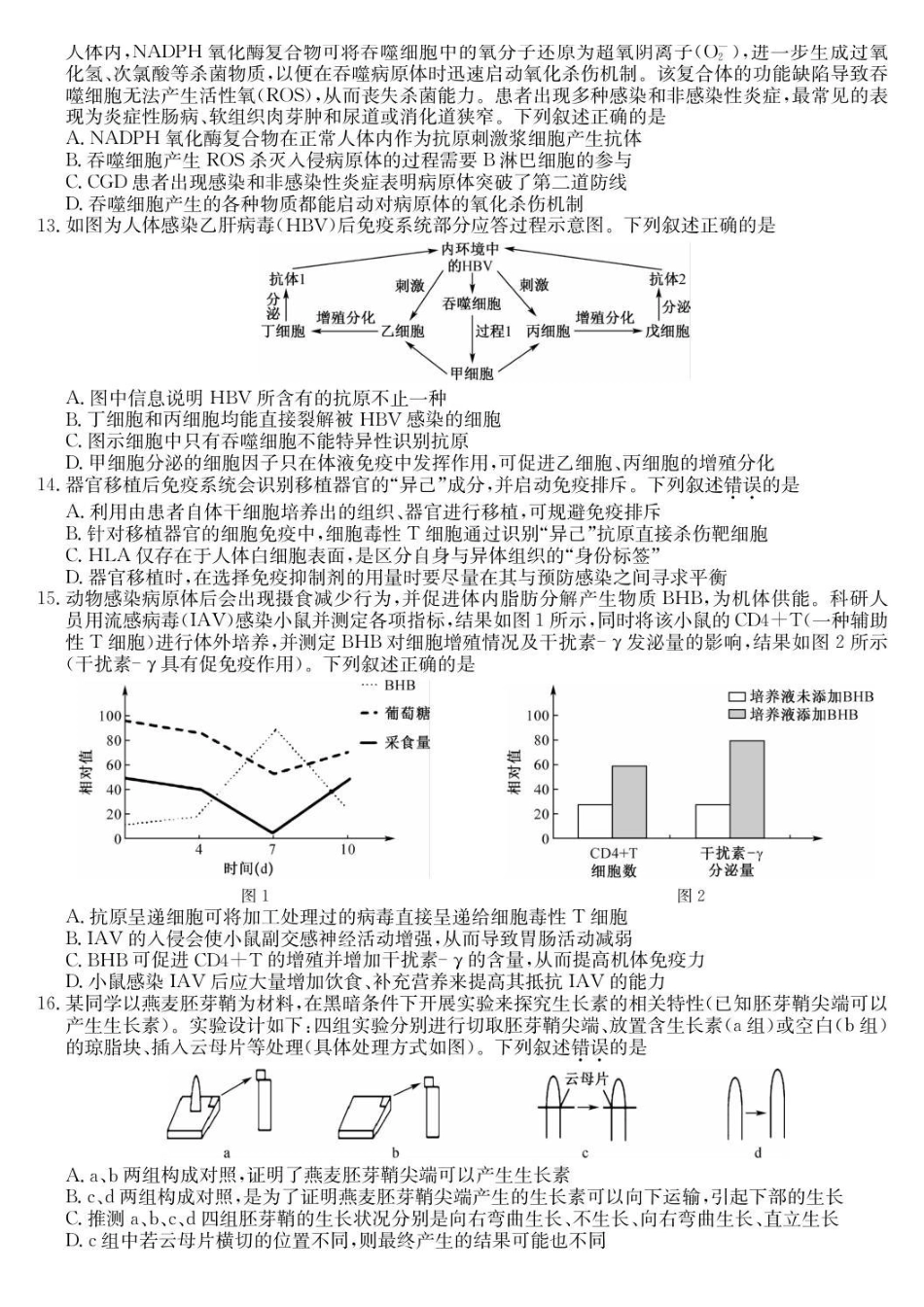 生物河北保定市部分高中2025-2026学年高二上学期12月联考（12.30-12.31）.pdf_第3页