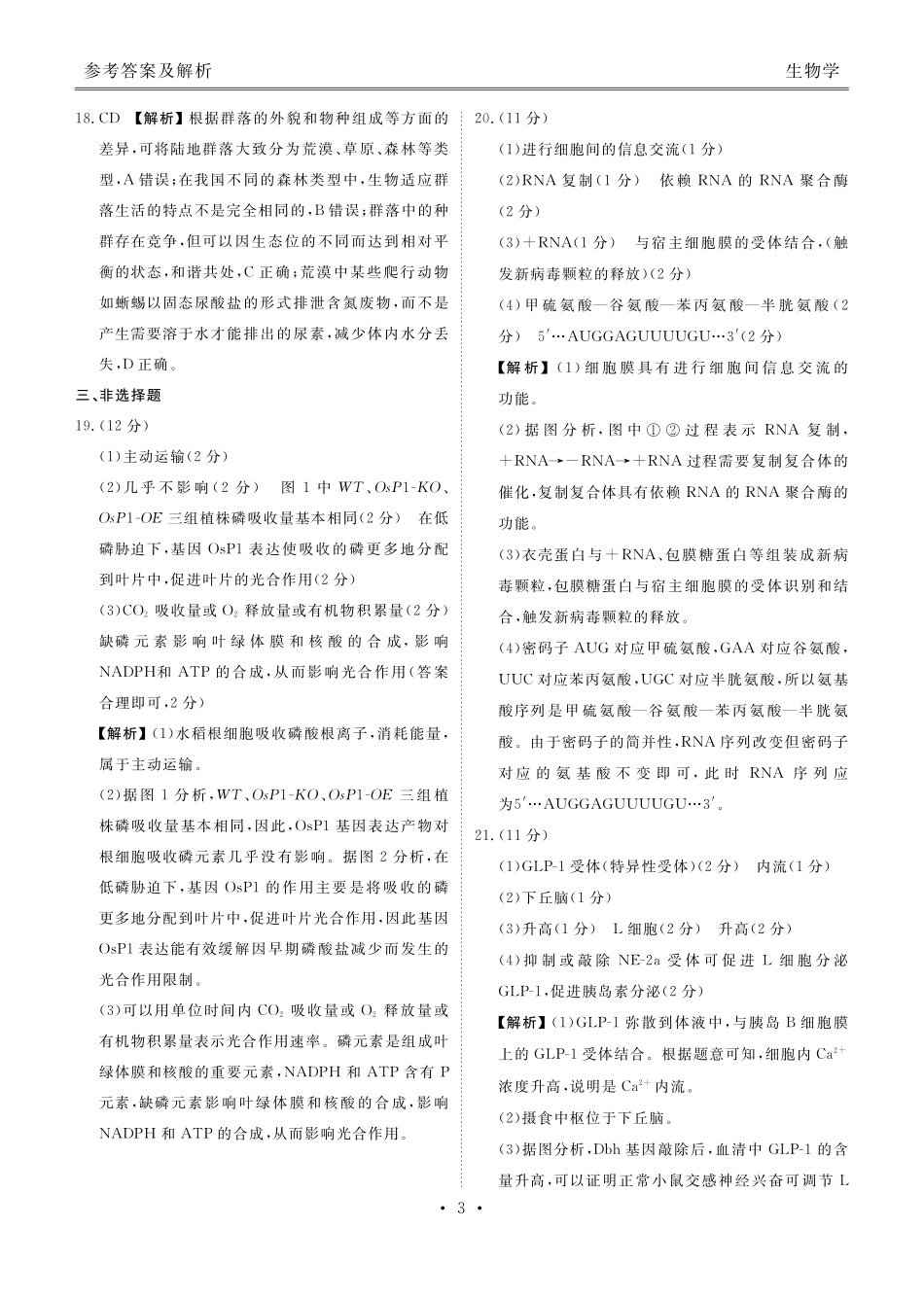 生物河北衡水金卷2025-2026学年2026届高三上学期12月份联考(12.24-12.25).pdf_第3页