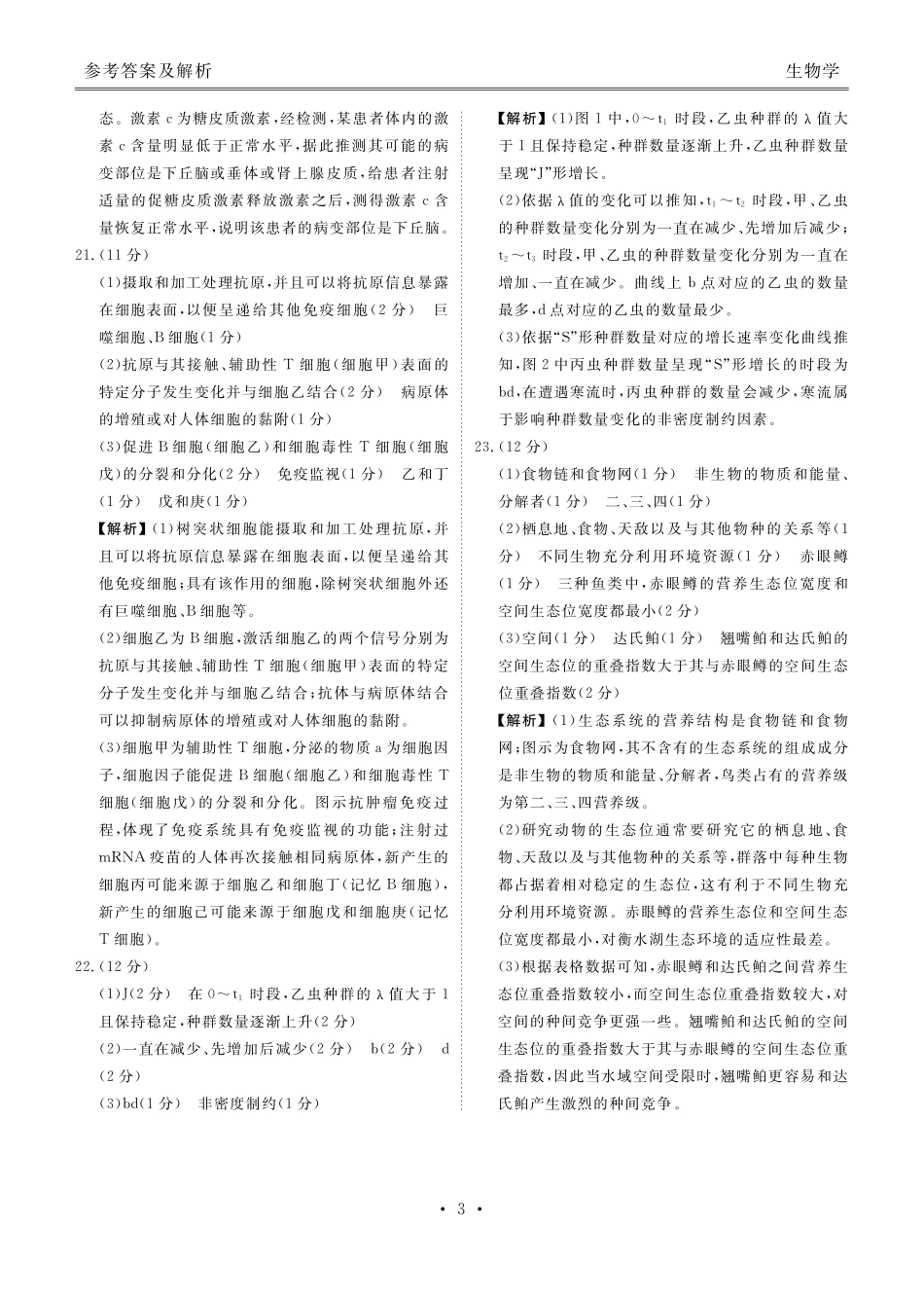生物河北衡水金卷2025—2026学年承德联盟校高二上学期第三次月考（12.25-12.26）.pdf_第3页