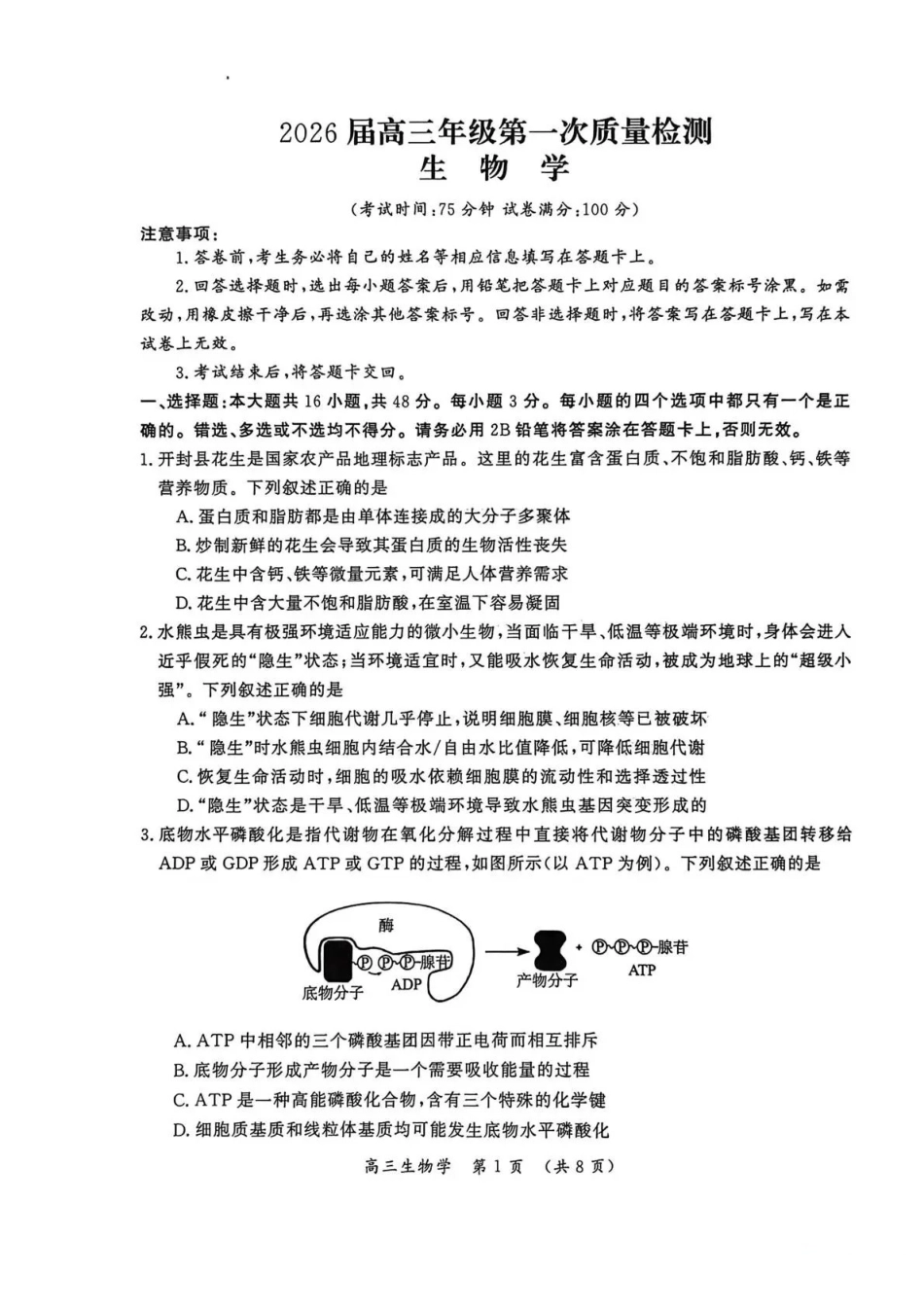 生物河南开封市2026届高三年级第一次质量检测(开封一模))(1.6-1.7).pdf_第1页