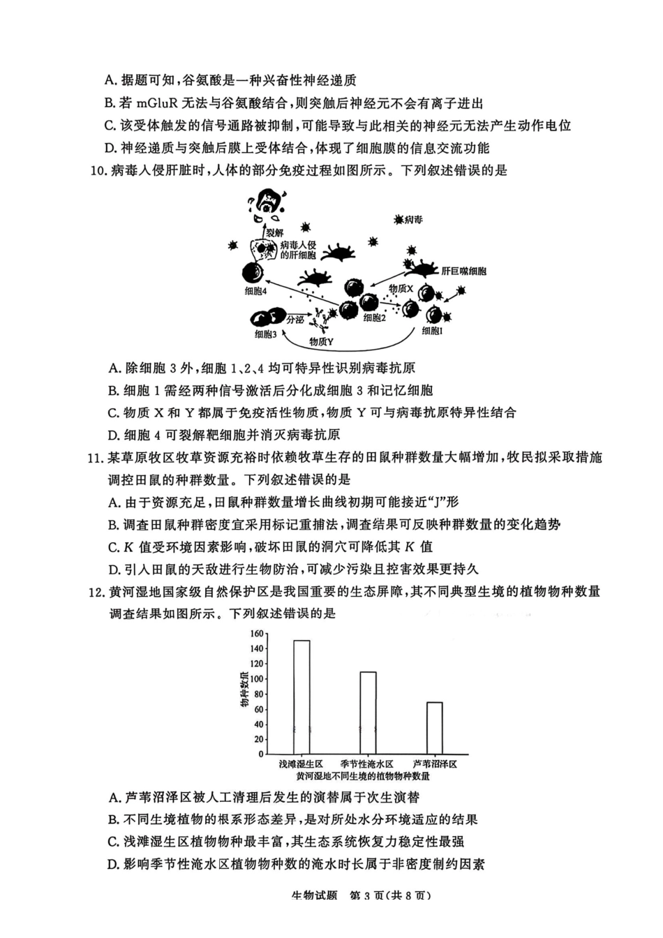 生物河南青桐鸣大联考2025-2026学年上学期高三年级1月质量检测（1.15-1.16）.pdf_第3页