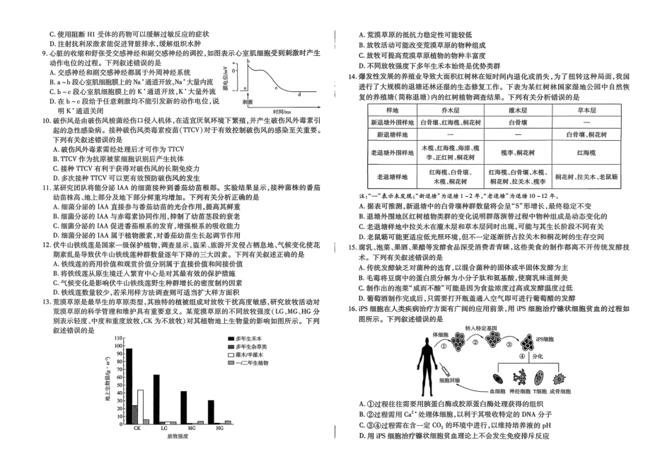 生物河南新乡、鹤壁、安阳、焦作四市2026届高三上学期模拟练习(四市一模)(1.13-1.14).pdf_第2页