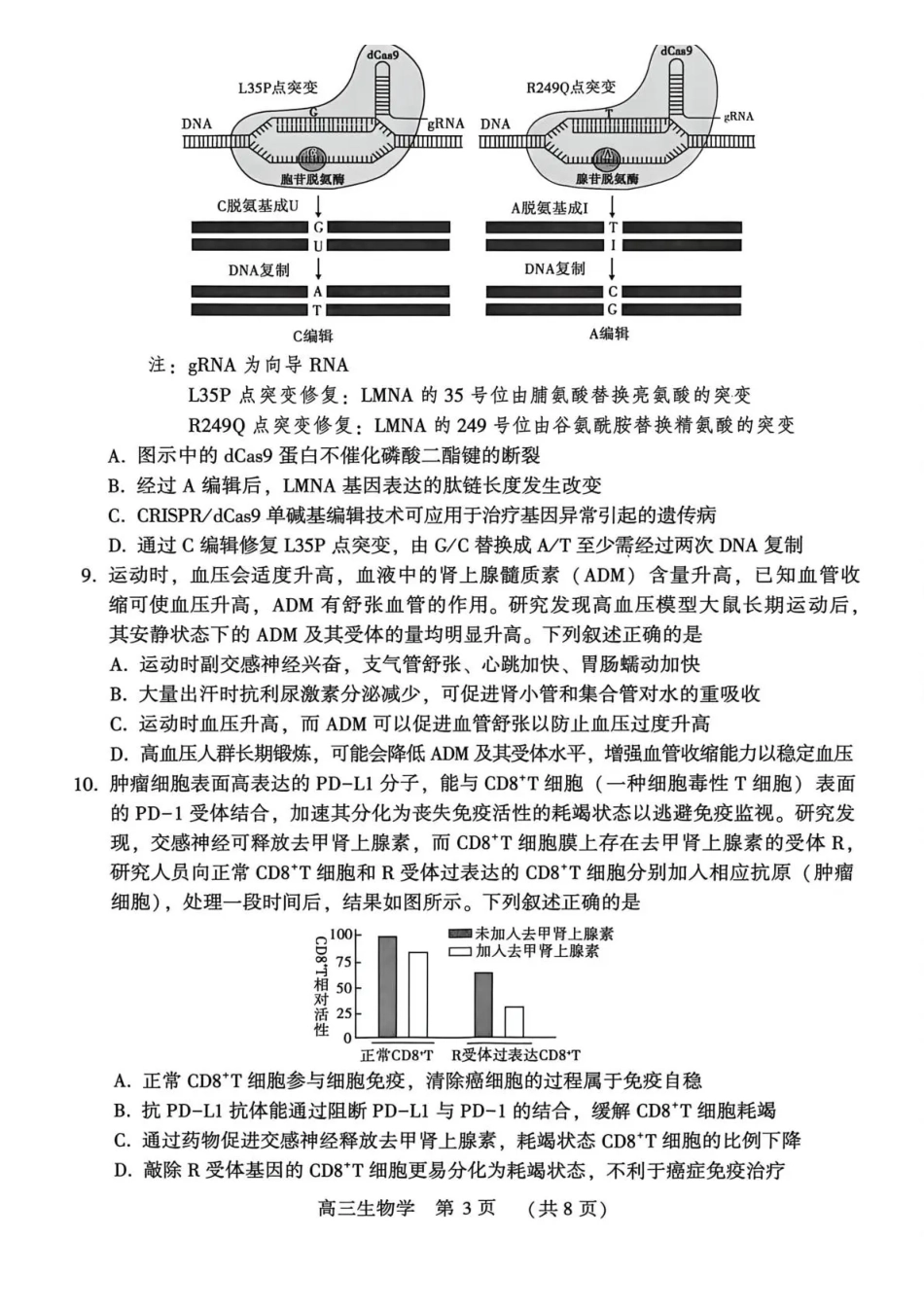 生物河南豫西北教研联盟（平许济洛）2025-2026学年高三年级上学期1月质量检测(1.8-1.9).pdf_第3页