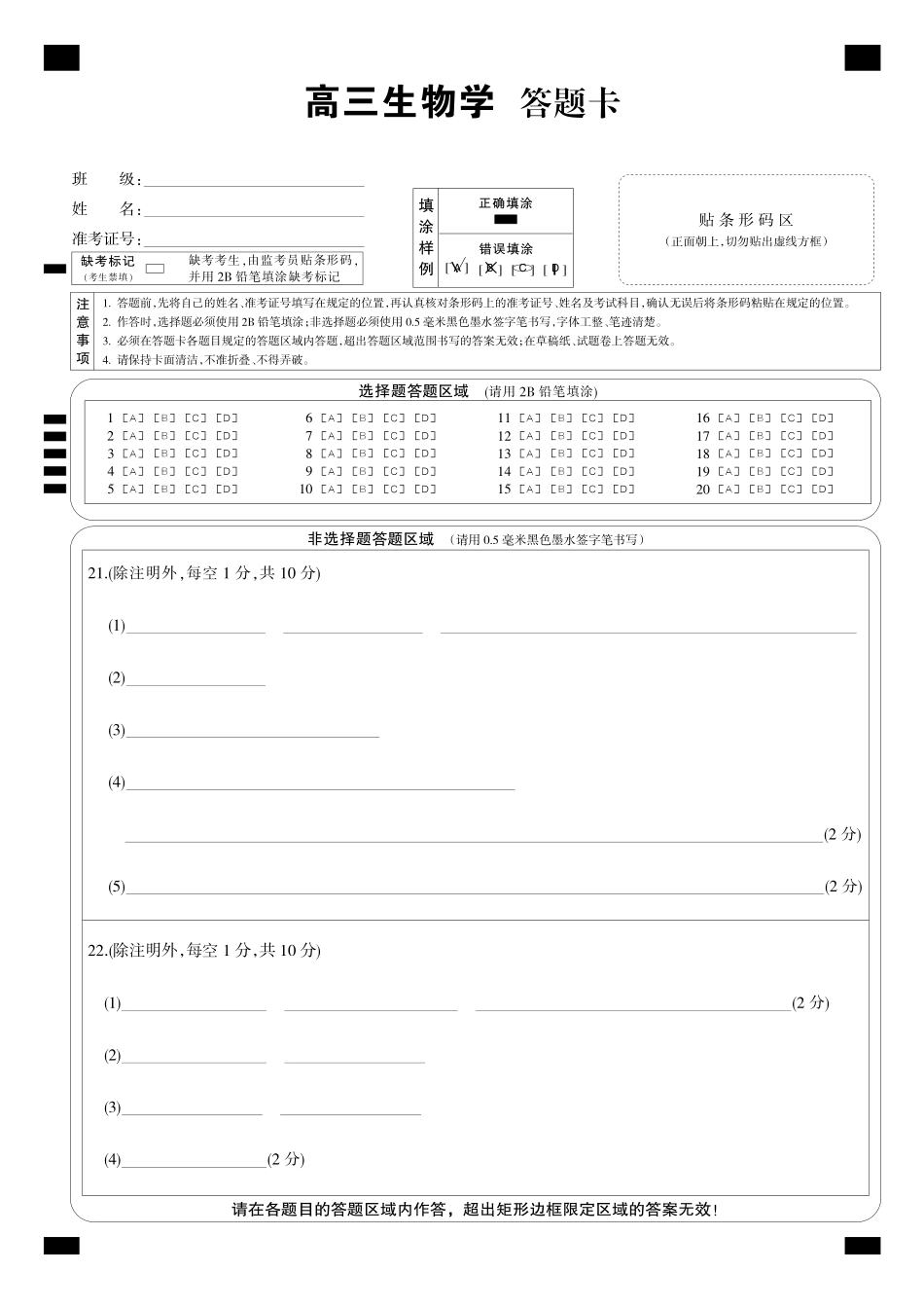生物黑卡-12月质量检测（DB）.pdf_第1页