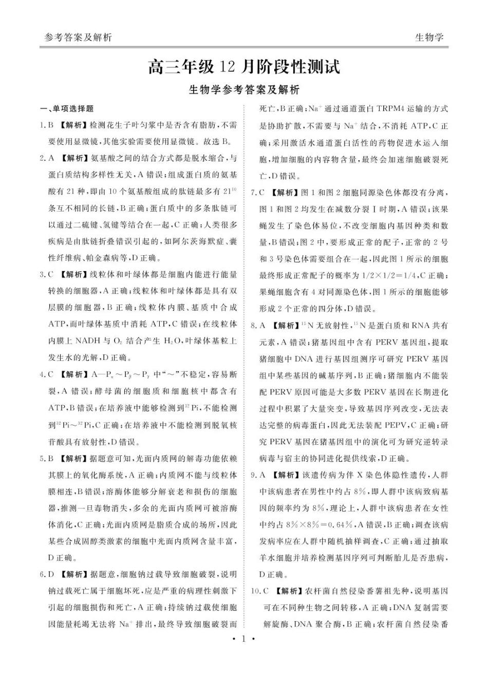 生物湖北衡水金卷2026届高三年级上学期12月阶段性测试（12.19-12.20）.pdf_第1页