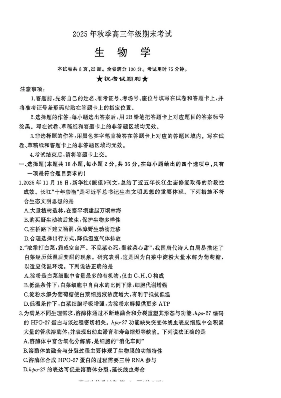 生物湖北黄冈市2025年秋季高三1月期末考试(1.7-1.8).pdf_第1页