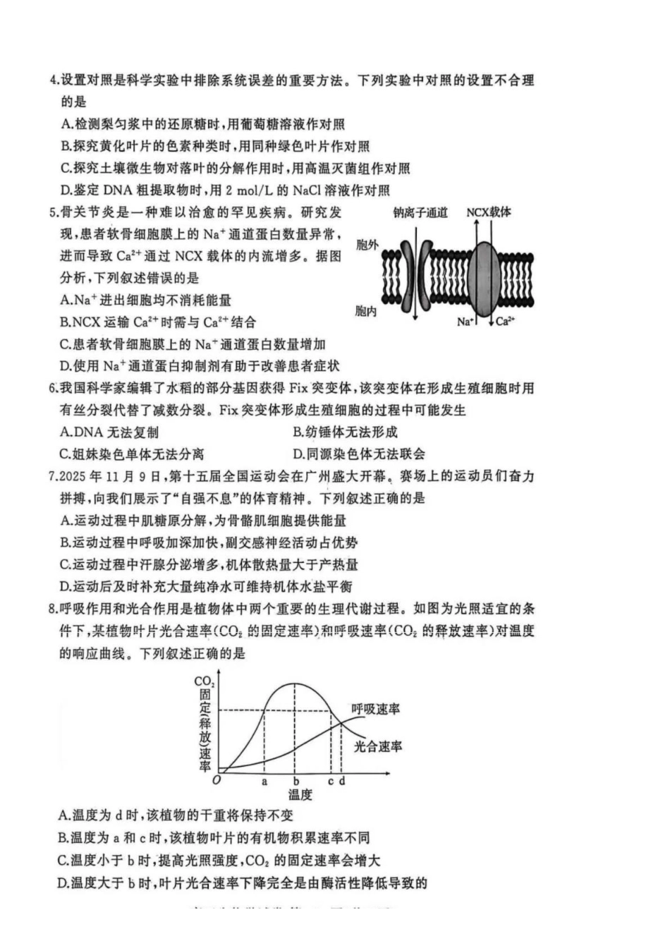 生物湖北黄冈市2025年秋季高三1月期末考试(1.7-1.8).pdf_第2页