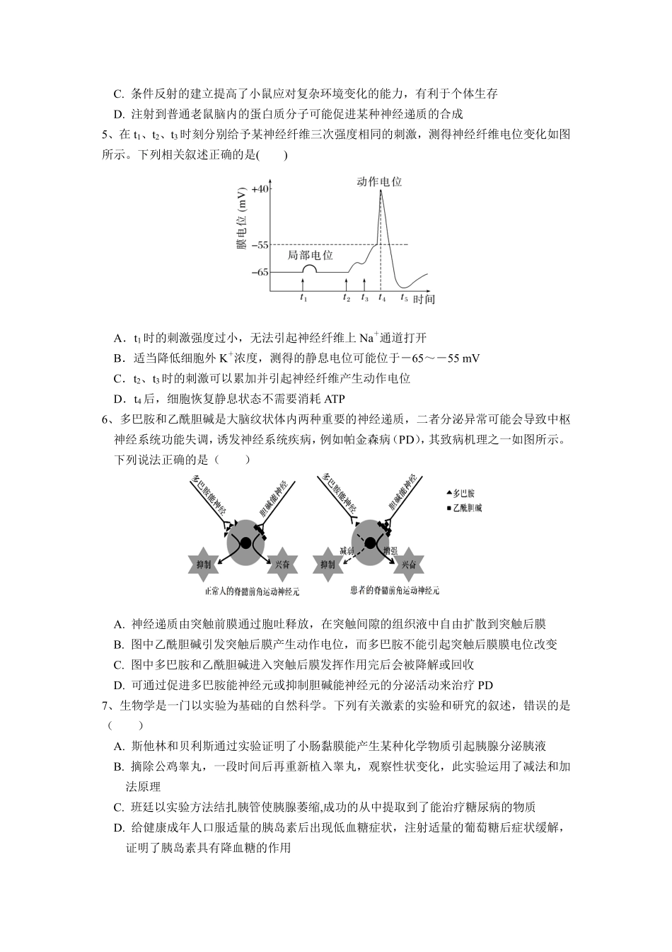 生物湖北荆州中学2025-2026学年高二上学期12月月考(12.24-12.25).pdf_第2页