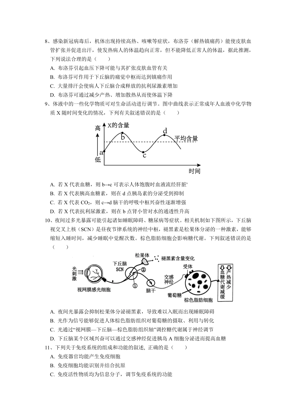 生物湖北荆州中学2025-2026学年高二上学期12月月考(12.24-12.25).pdf_第3页