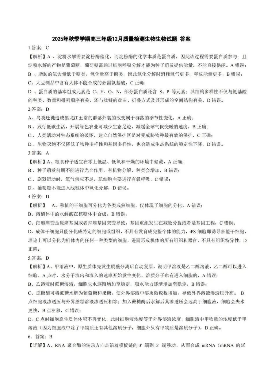 生物湖北十一校联考2025年秋季2026届高三12月质量监测(12.10-12.11).pdf_第1页