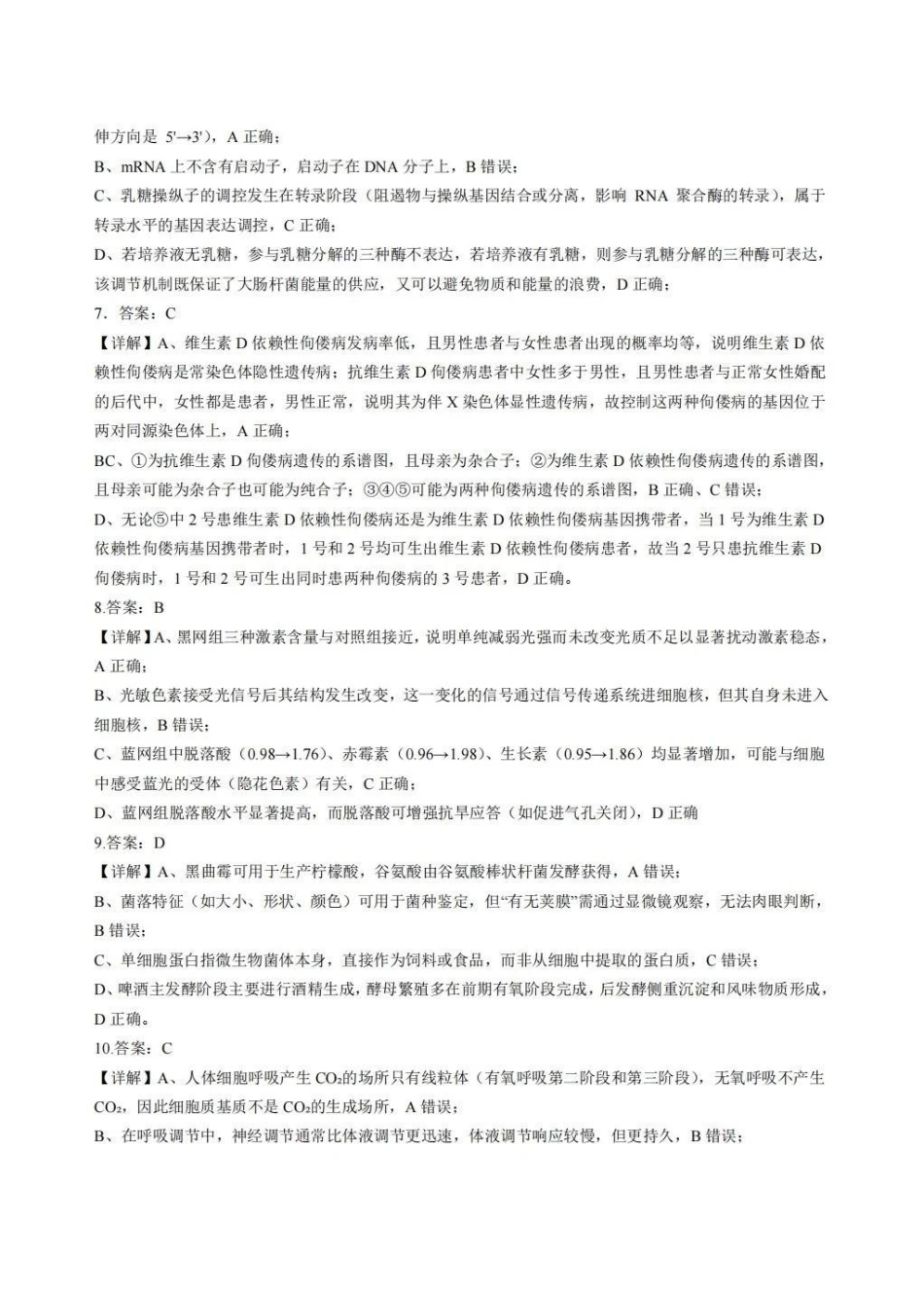 生物湖北十一校联考2025年秋季2026届高三12月质量监测(12.10-12.11).pdf_第2页