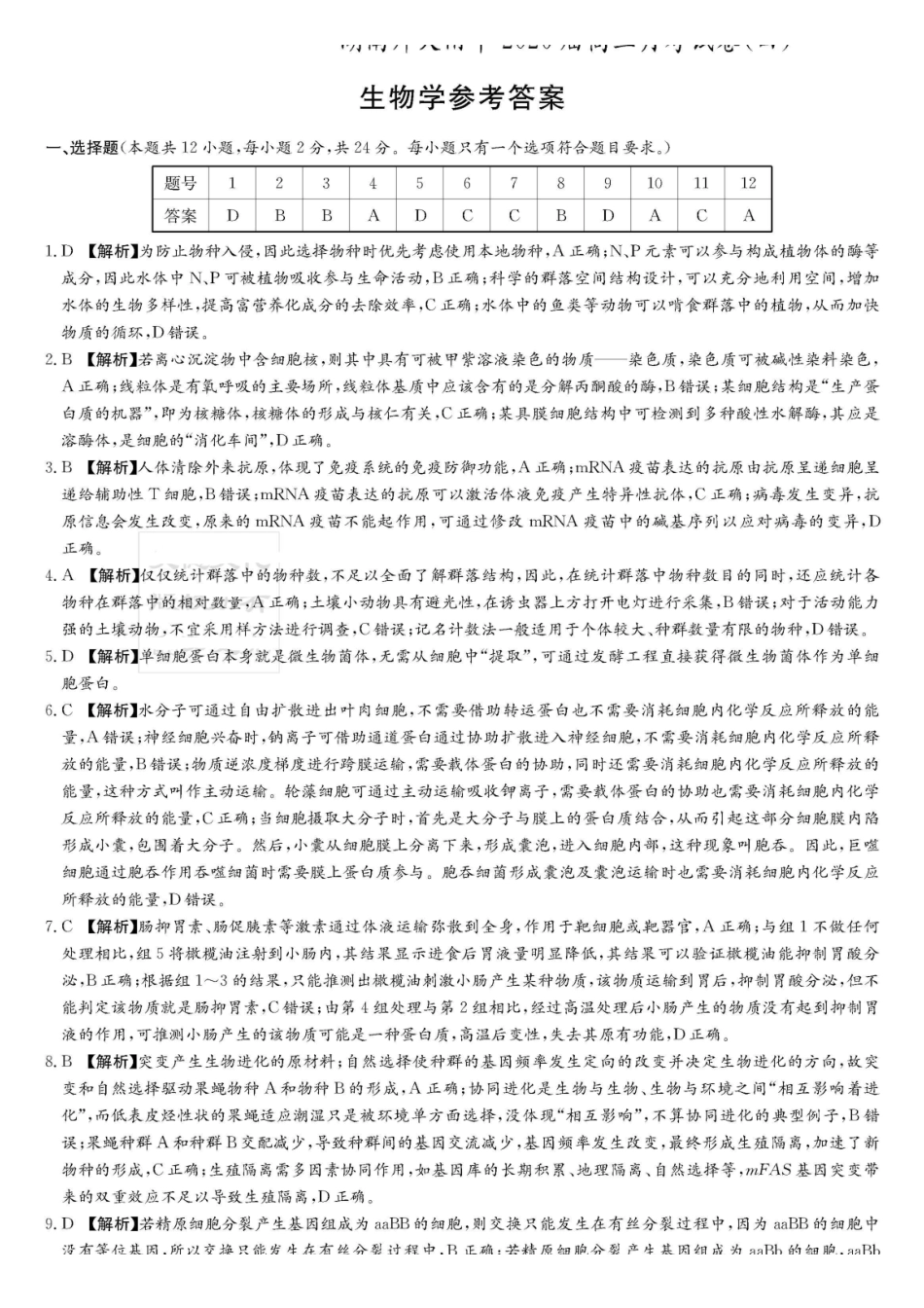 生物湖南湖南师大附中2026届高三月考试卷（四）（11.27-11.28）.pdf_第1页