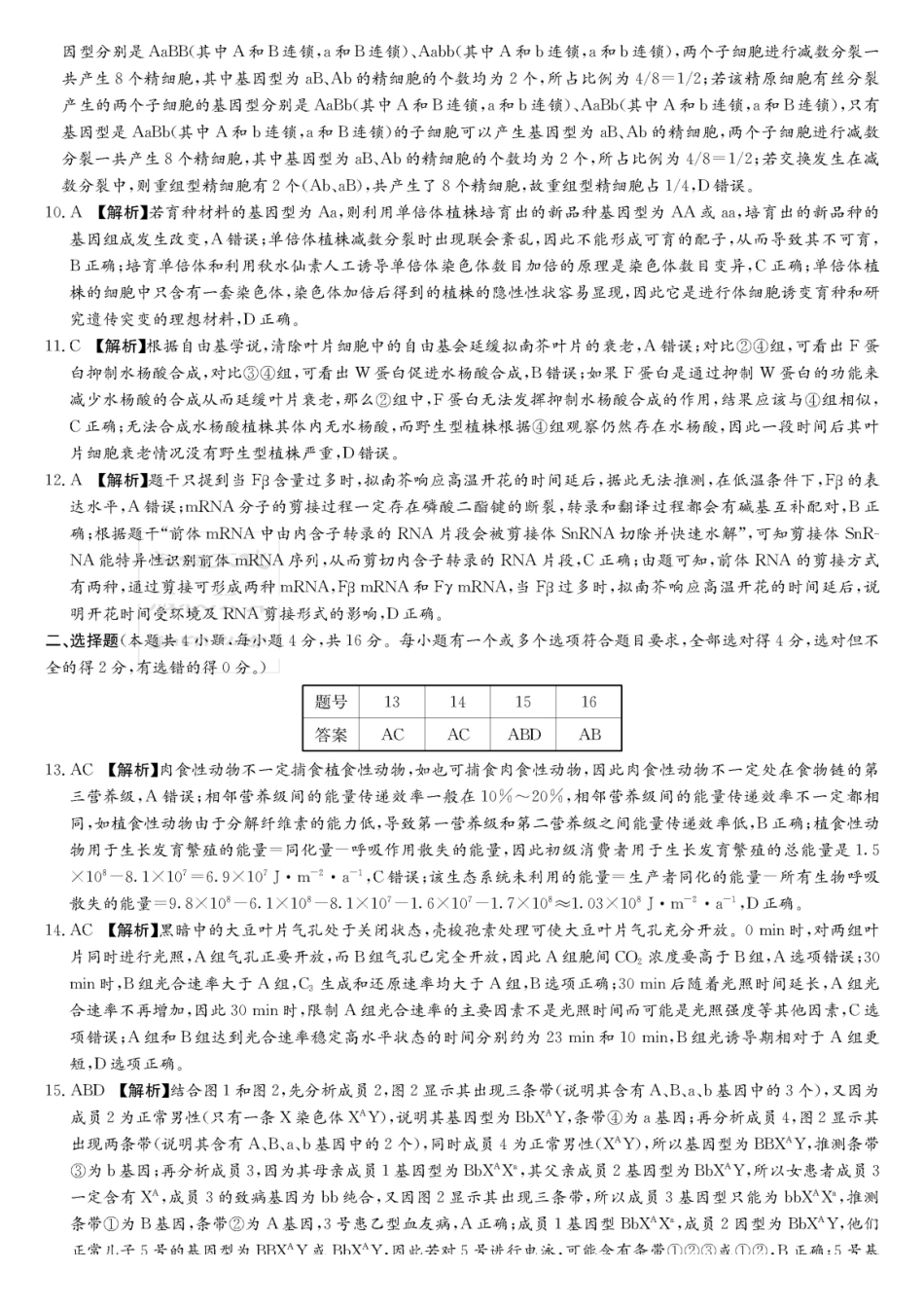 生物湖南湖南师大附中2026届高三月考试卷（四）（11.27-11.28）.pdf_第2页