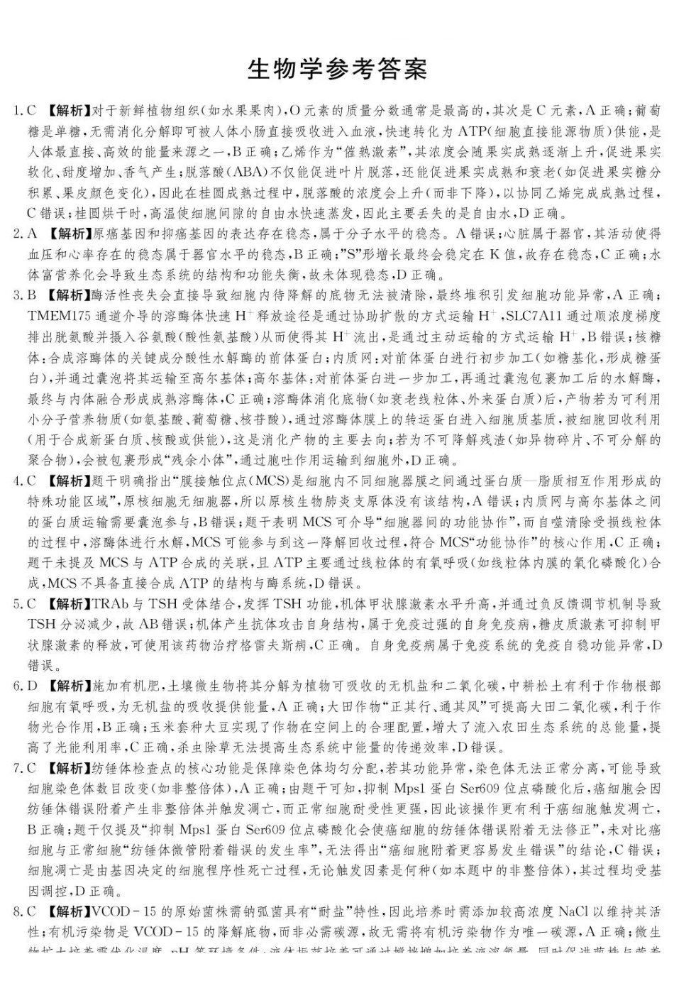 生物湖南佩佩教育战略合作学校2026届高三第二次联考卷（1.6-1.7）.pdf_第1页