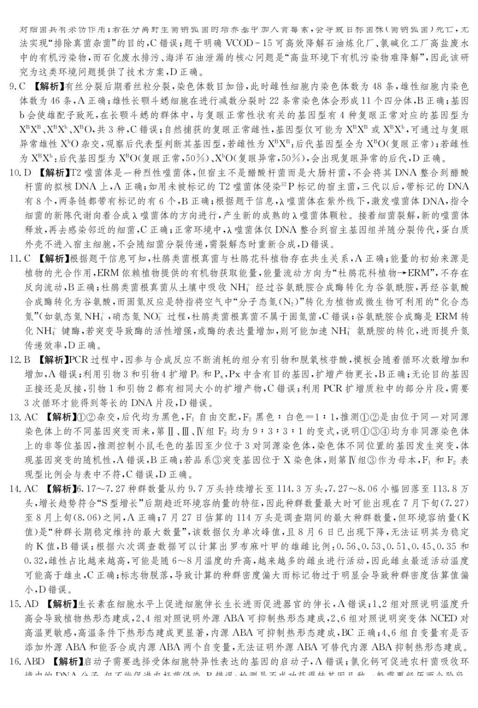 生物湖南佩佩教育战略合作学校2026届高三第二次联考卷（1.6-1.7）.pdf_第2页