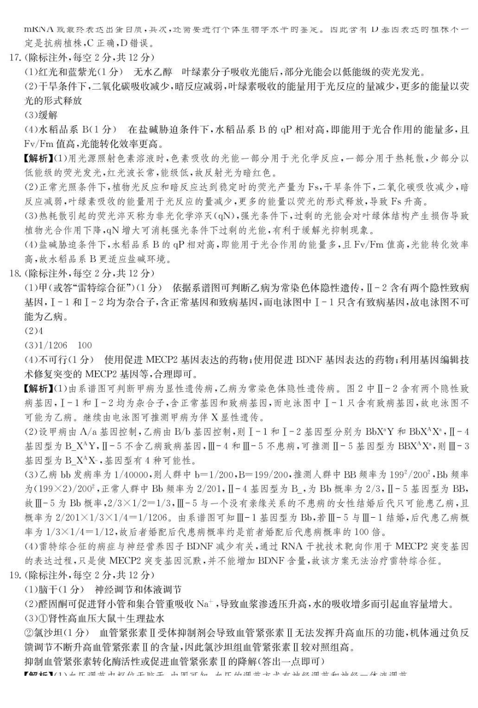 生物湖南佩佩教育战略合作学校2026届高三第二次联考卷（1.6-1.7）.pdf_第3页
