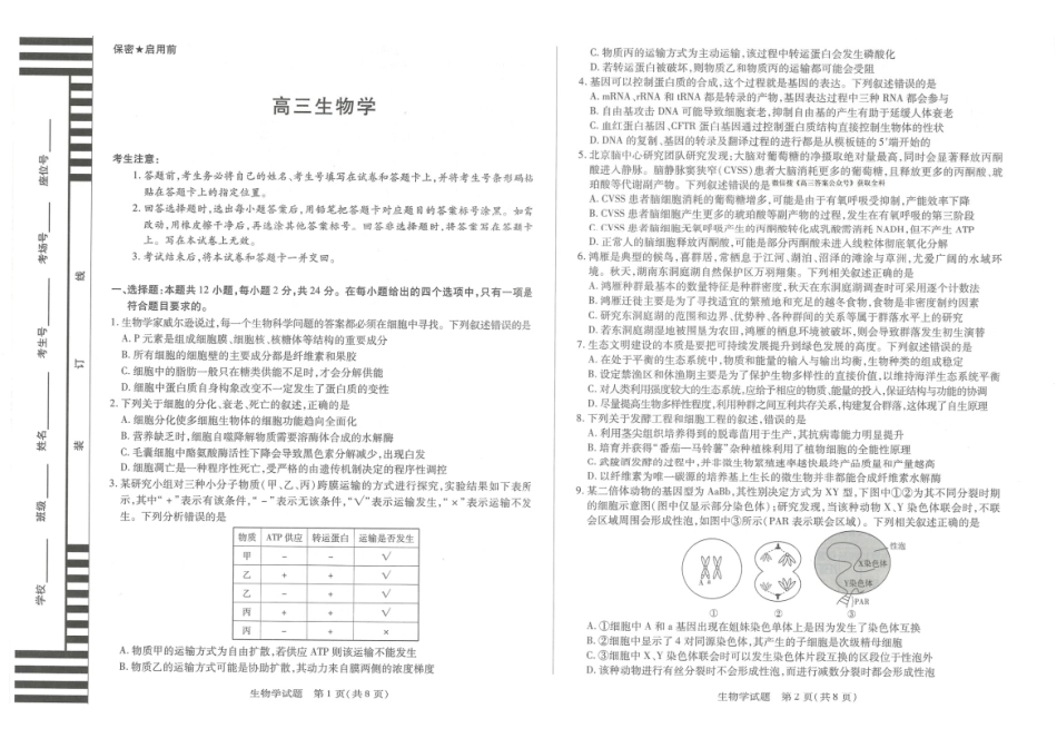 生物湖南湘一名校联盟2025-2026学年度高三年级上学期12月质量检测（湘一二模）(12.29-12.30).pdf_第1页