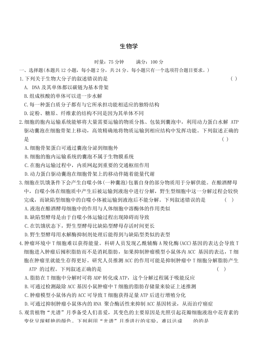 生物湖南炎德英才大联考湖南师大附中2026届高三月考试卷(五)(12.29-12.30).pdf_第1页