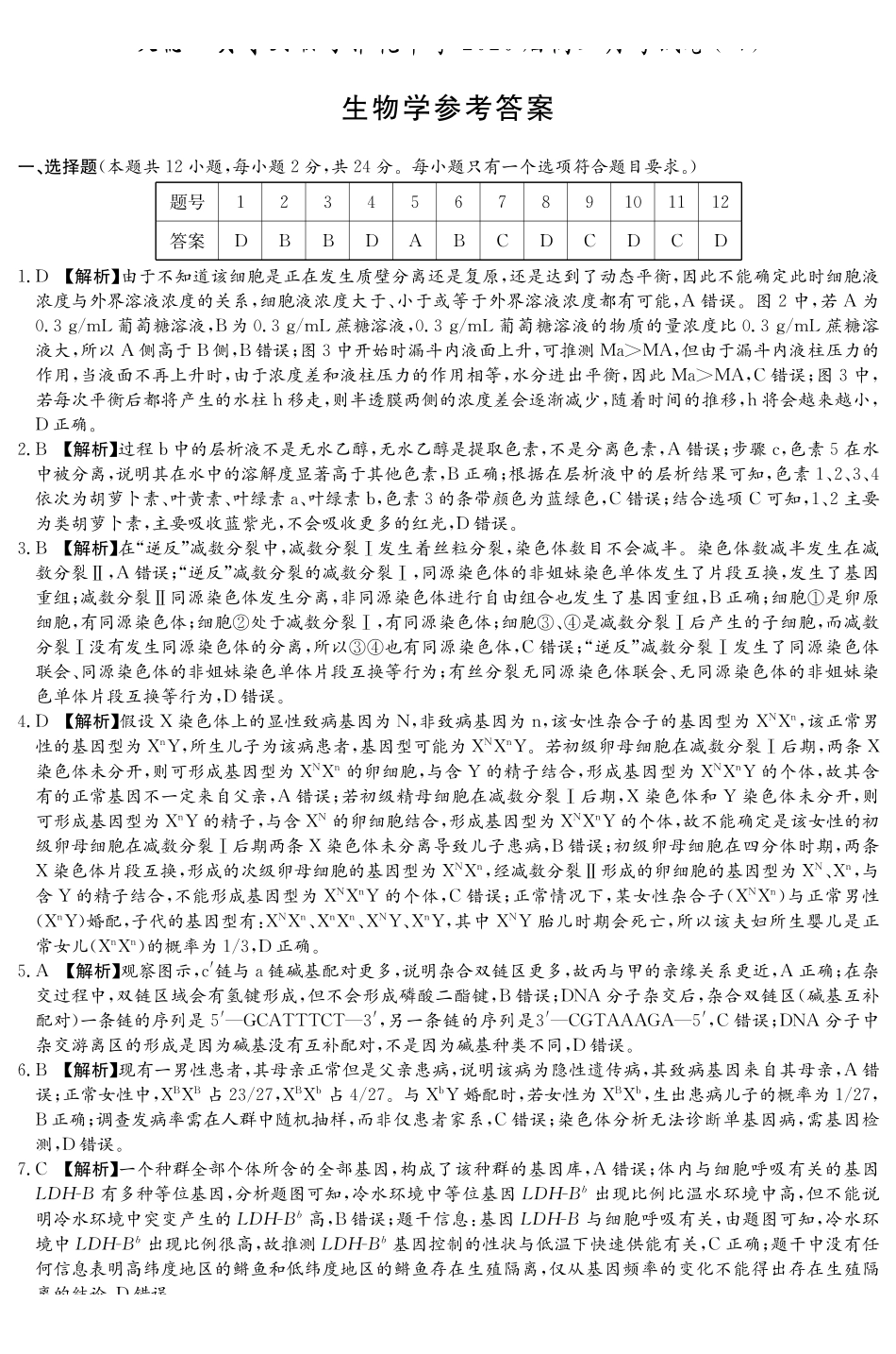 生物湖南炎德英才大联考雅礼中学2026届高三月考试卷(四)(12.15-12.16).pdf_第1页