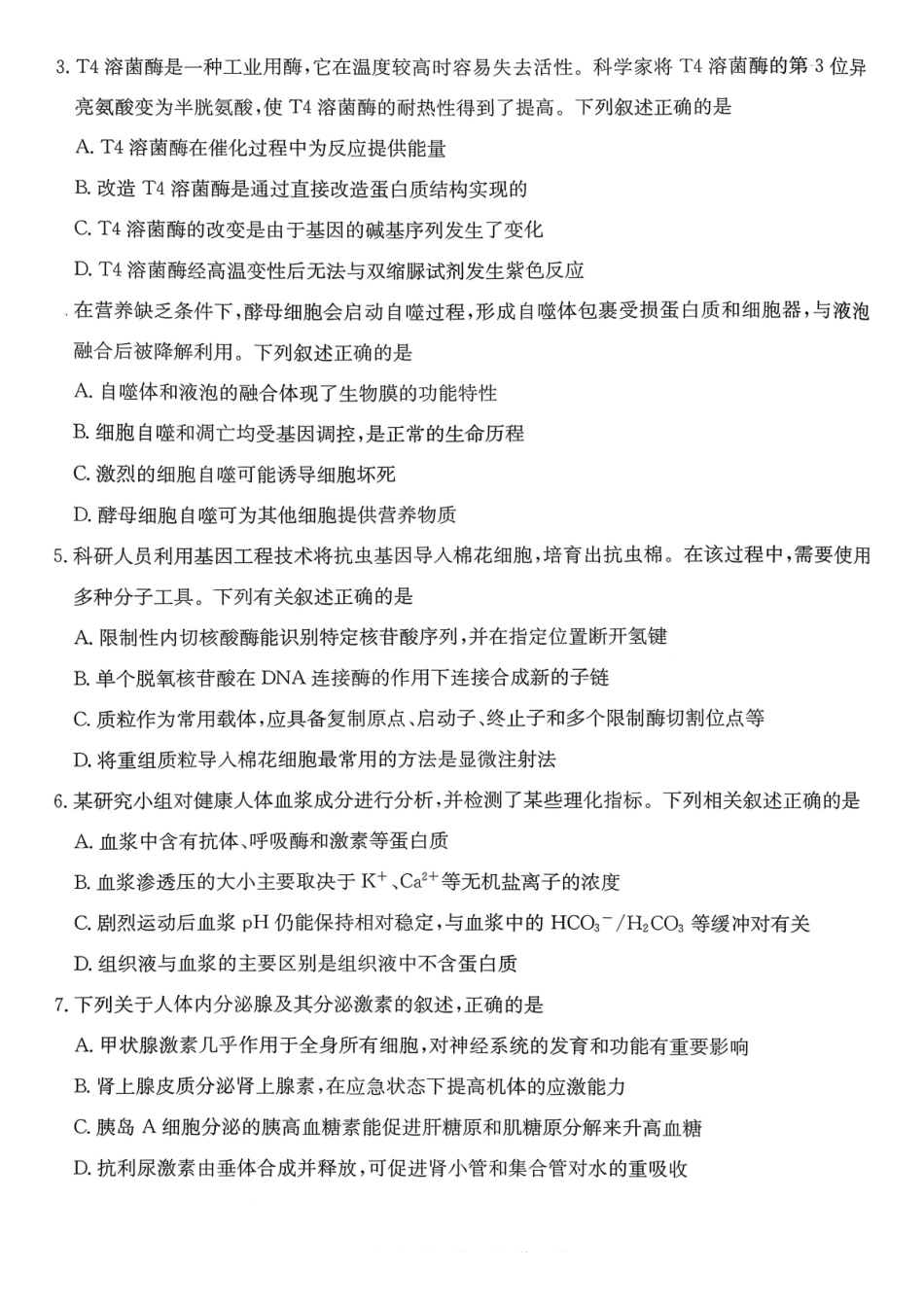 生物湖南炎德英才名校联考联合体2026届高三年级1月联考(1.5-1.6).pdf_第2页