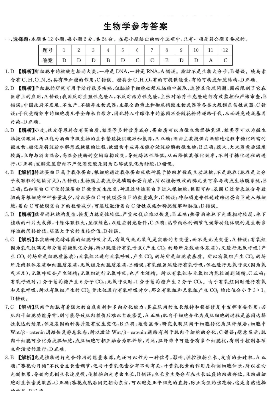生物湖南长沙市长沙市长郡中学2025-2026学年2026届高三上学期月考试卷（五）(1.4-1.5).pdf_第1页