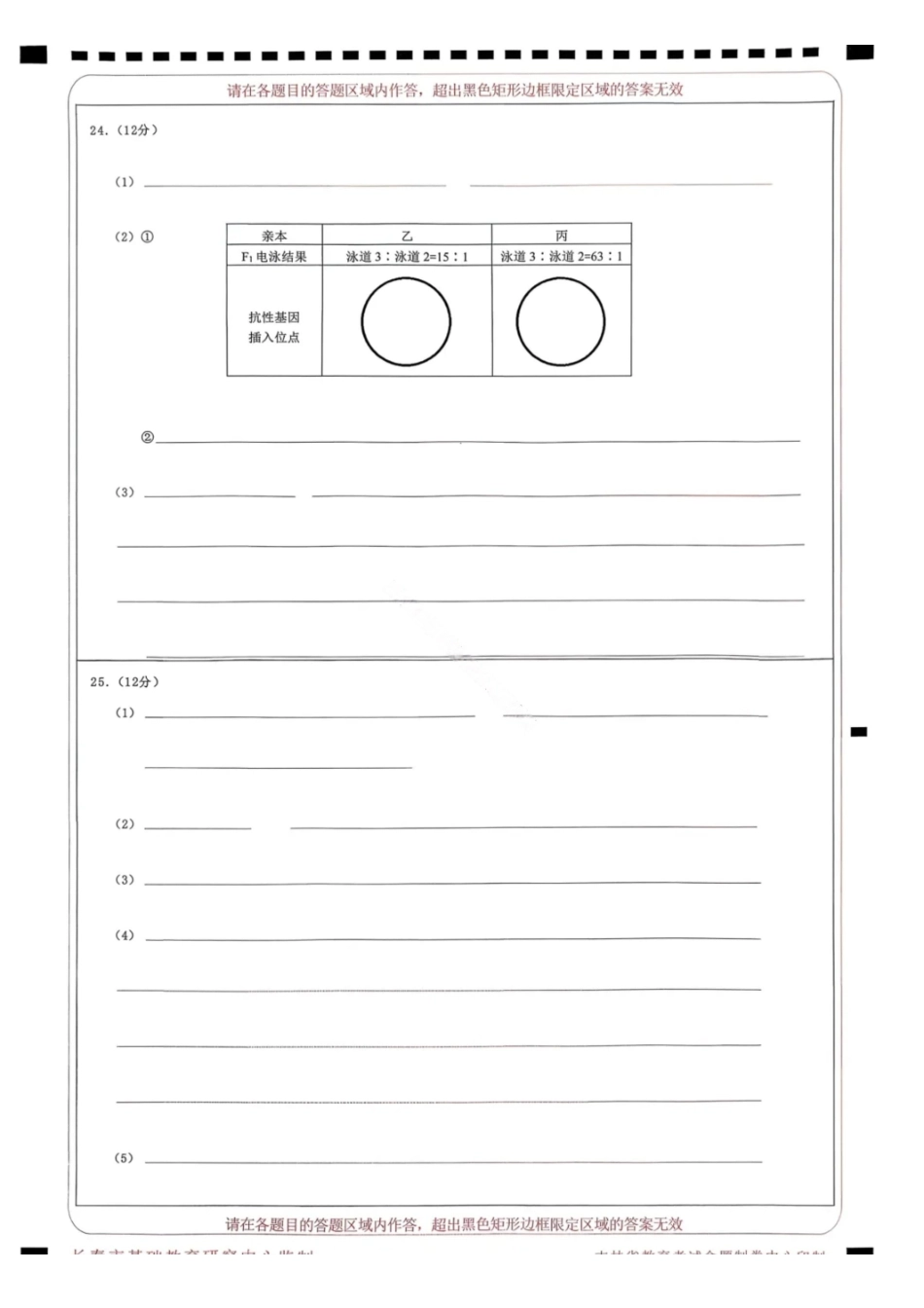 生物吉林长春市2026年高三年级毕业班质量监测(一)(长春一模)(1.6-1.7).pdf_第2页