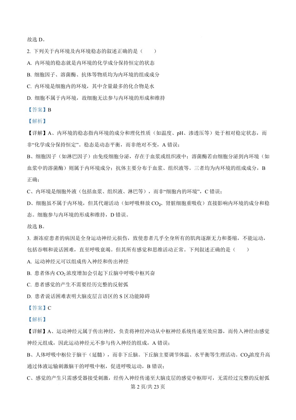 生物解析答案四川成都市外国语学校2025-2026学年度高二年级上学期12月月考(12月底).pdf_第2页