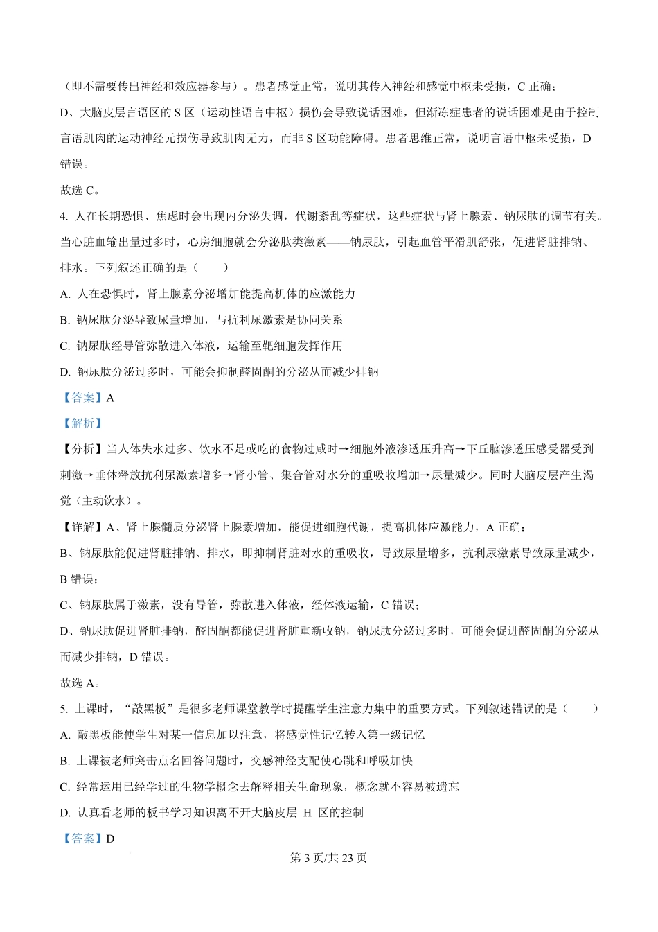 生物解析答案四川成都市外国语学校2025-2026学年度高二年级上学期12月月考(12月底).pdf_第3页