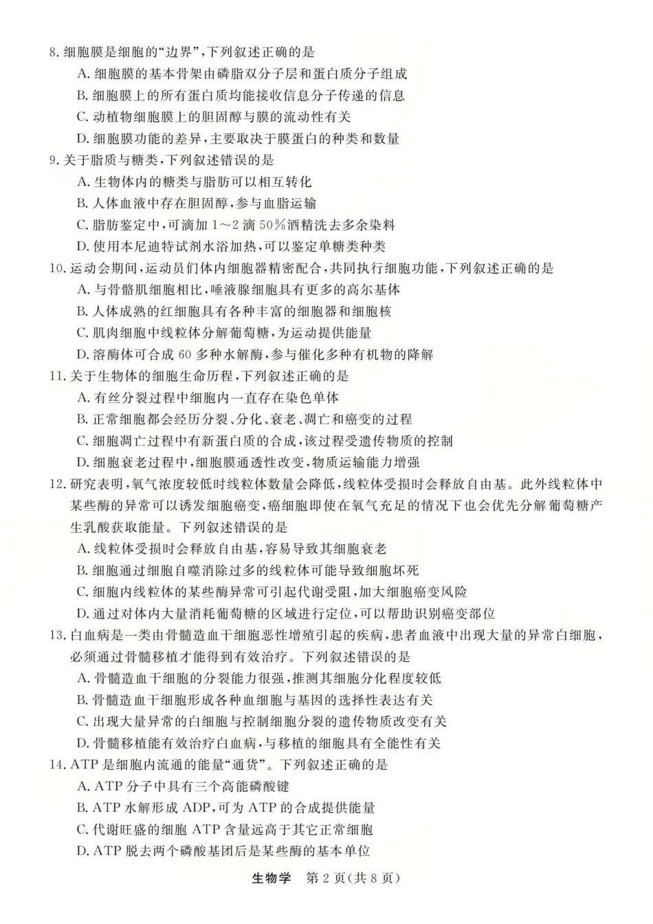 生物卷-2512高一强基联盟.pdf_第2页
